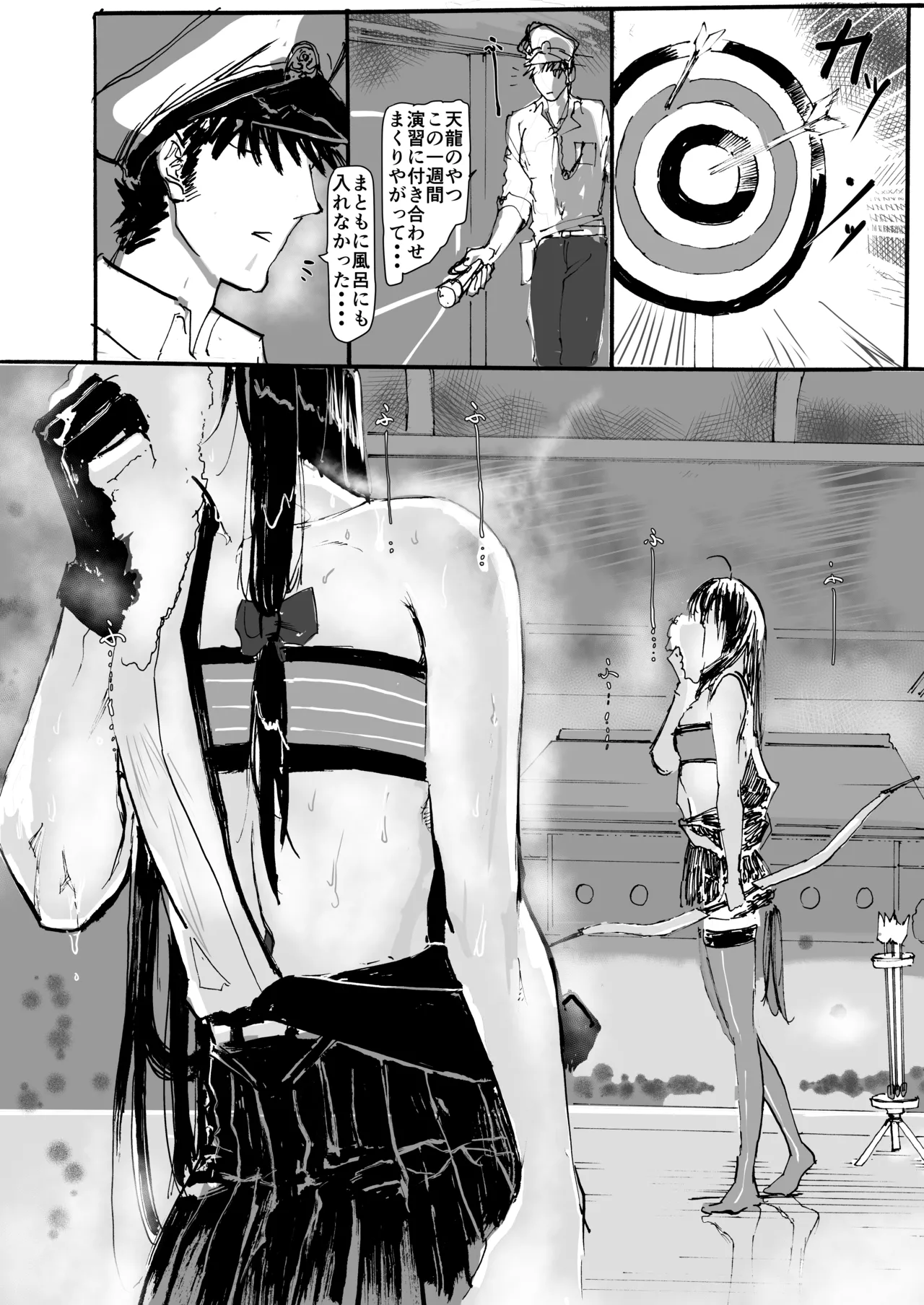 祥鳳、熱情の兆し Page.9