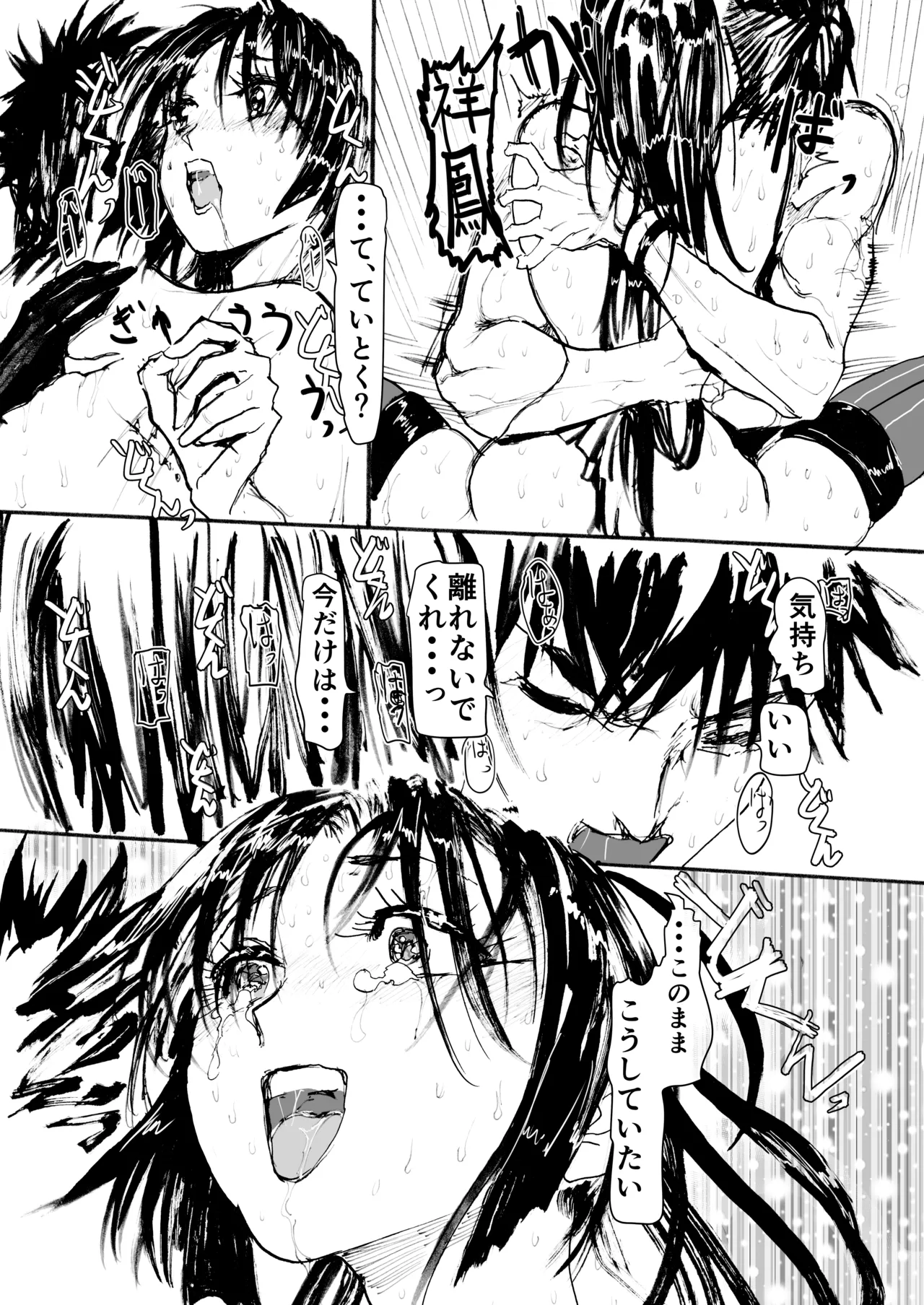 祥鳳、熱情の兆し Page.90