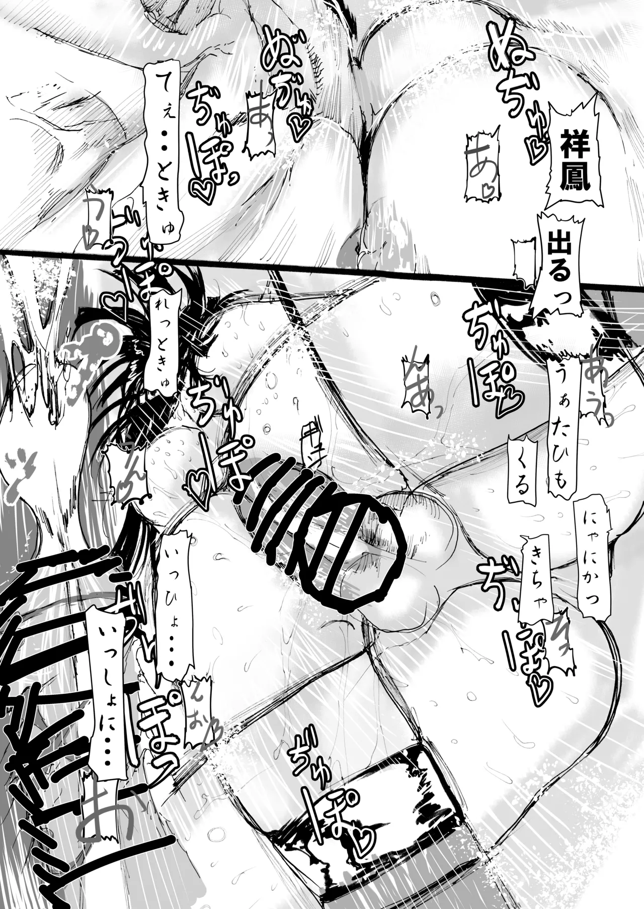 祥鳳、熱情の兆し Page.97