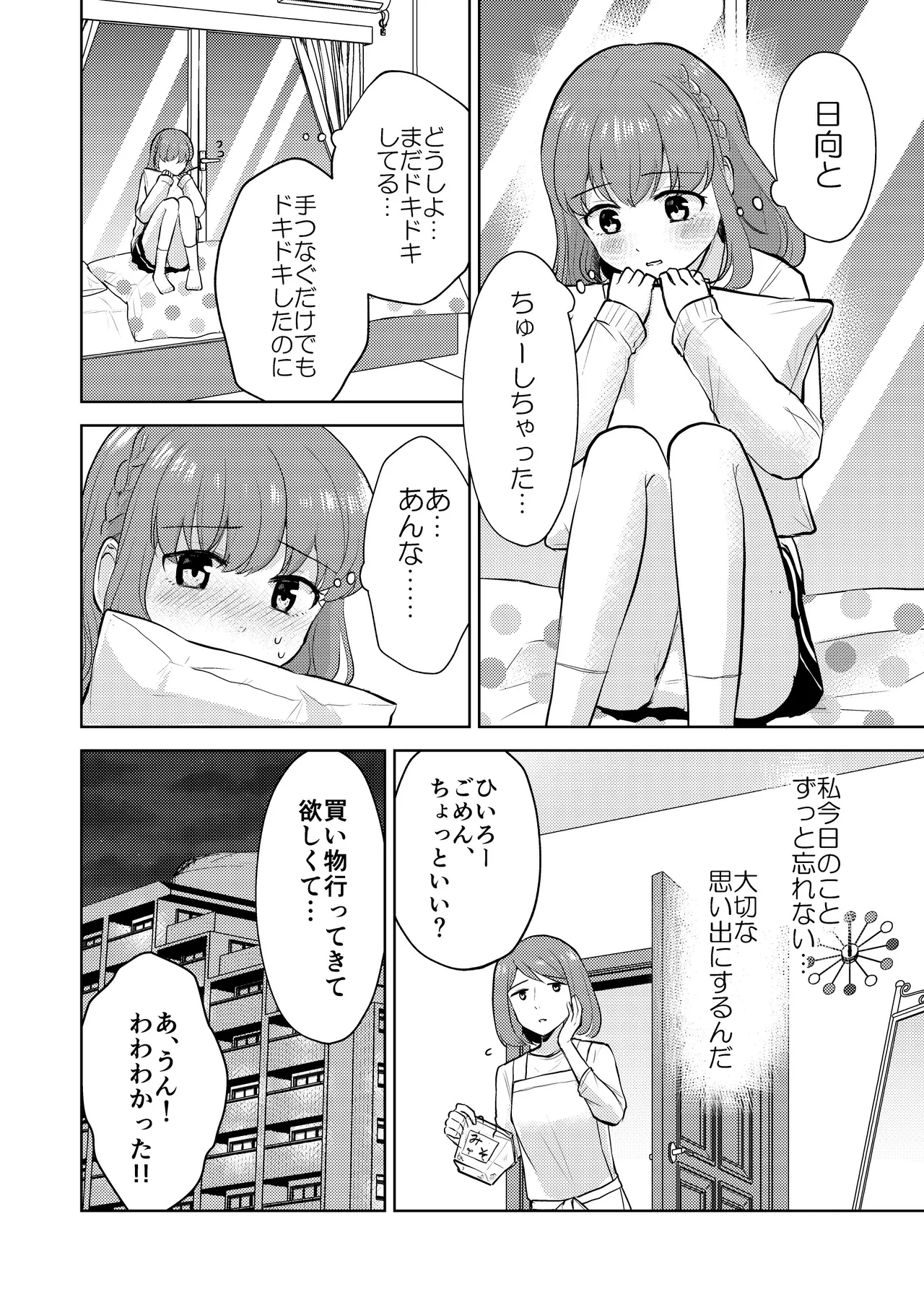幼馴染彼氏に大切にされてきたのに殺人鬼に犯され処女喪失する話 Page.10