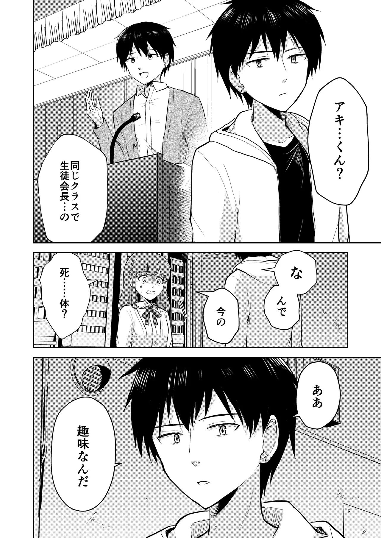 幼馴染彼氏に大切にされてきたのに殺人鬼に犯され処女喪失する話 Page.14