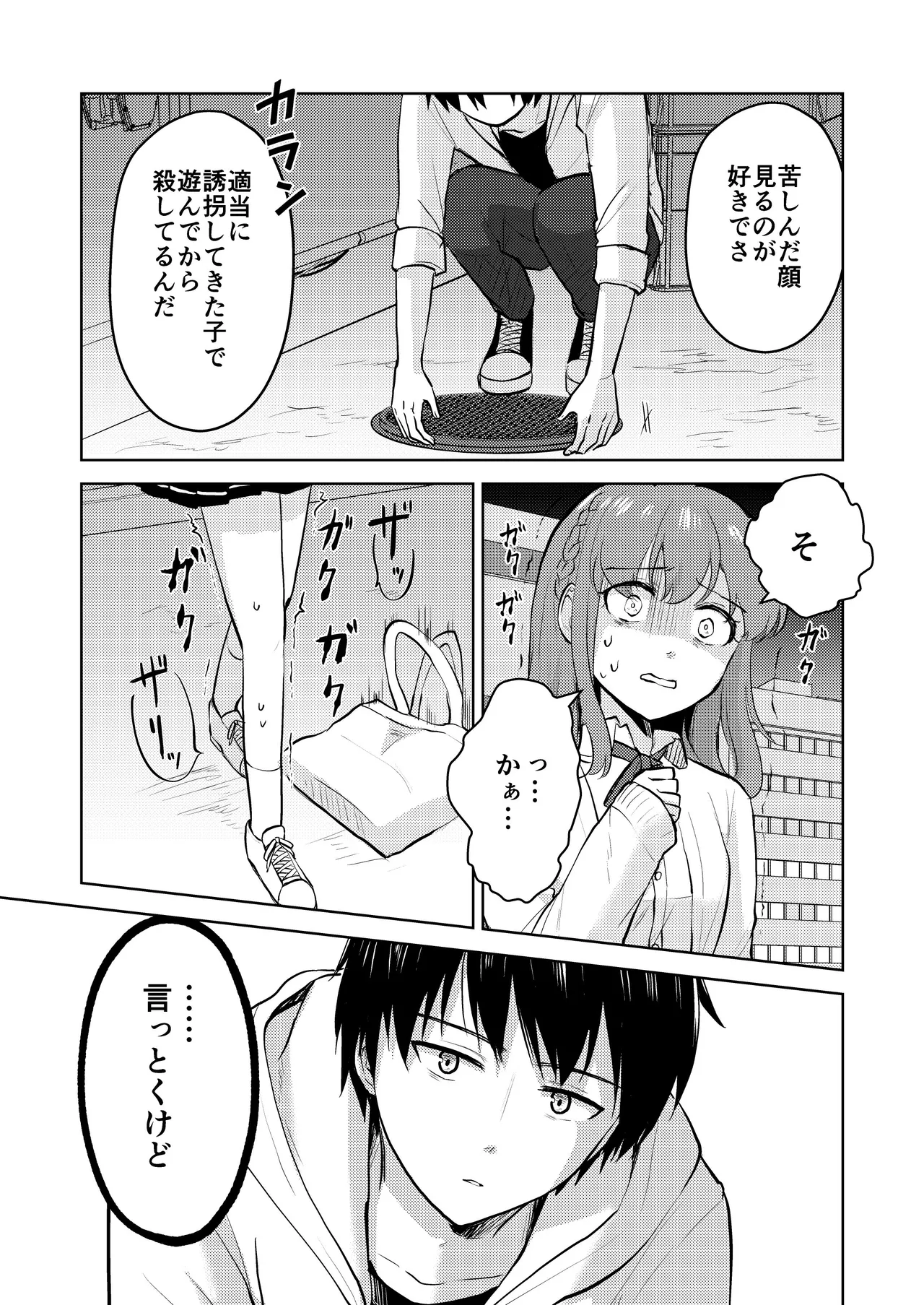 幼馴染彼氏に大切にされてきたのに殺人鬼に犯され処女喪失する話 Page.15