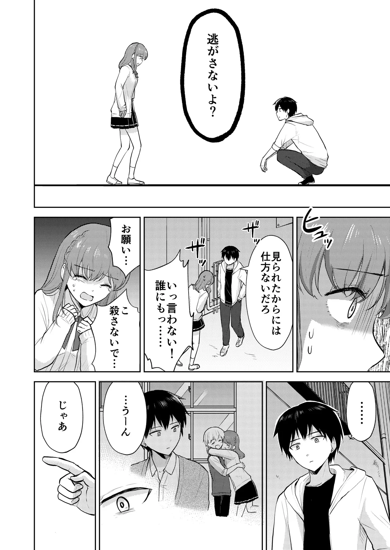 幼馴染彼氏に大切にされてきたのに殺人鬼に犯され処女喪失する話 Page.16