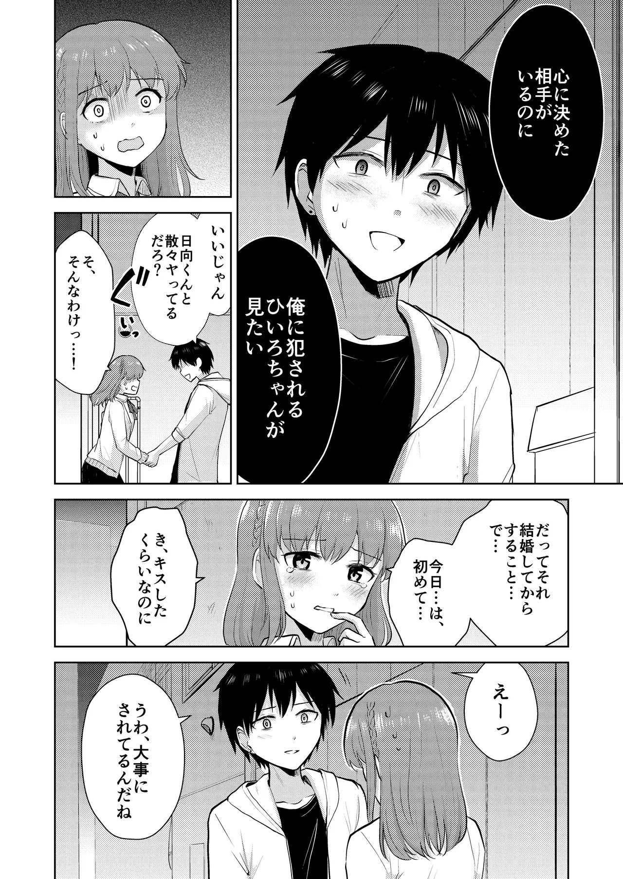 幼馴染彼氏に大切にされてきたのに殺人鬼に犯され処女喪失する話 Page.18