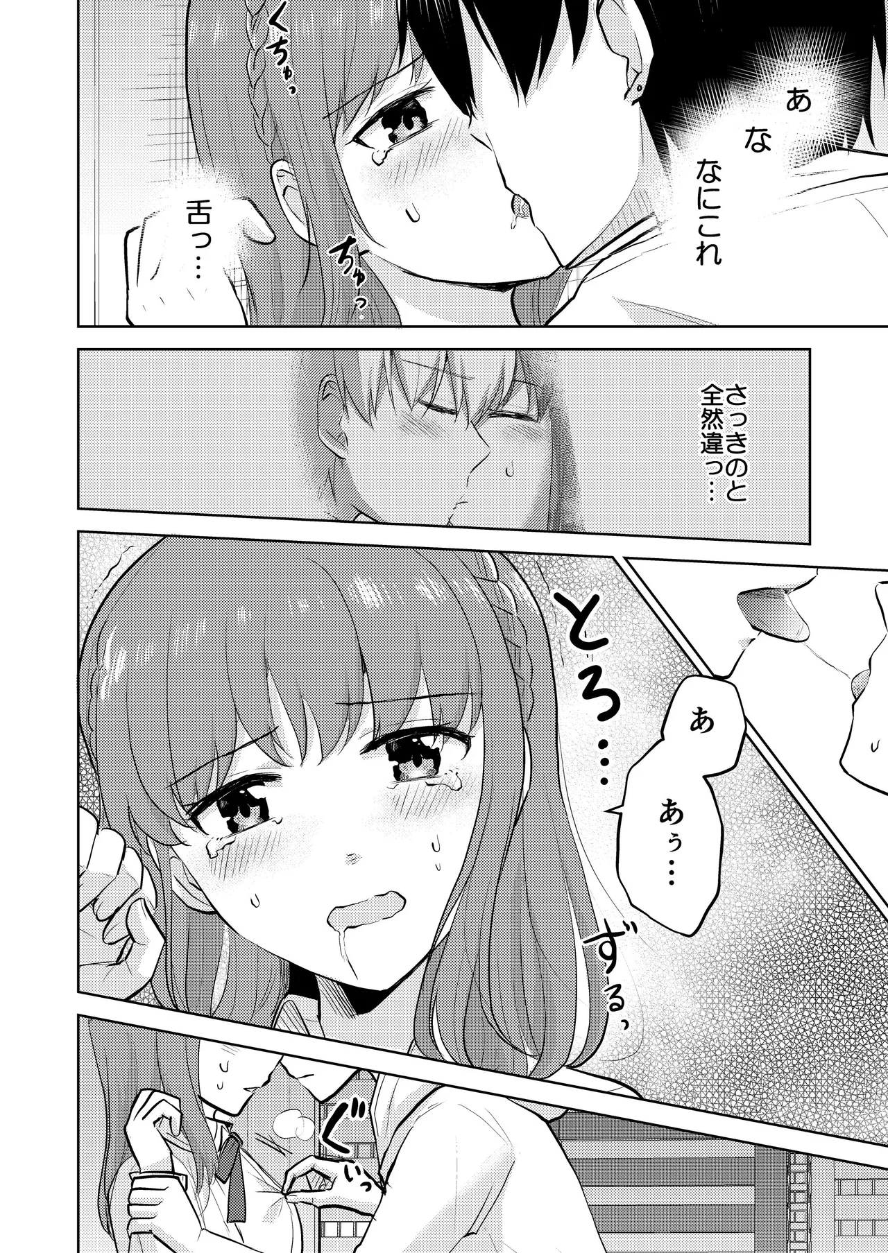 幼馴染彼氏に大切にされてきたのに殺人鬼に犯され処女喪失する話 Page.20