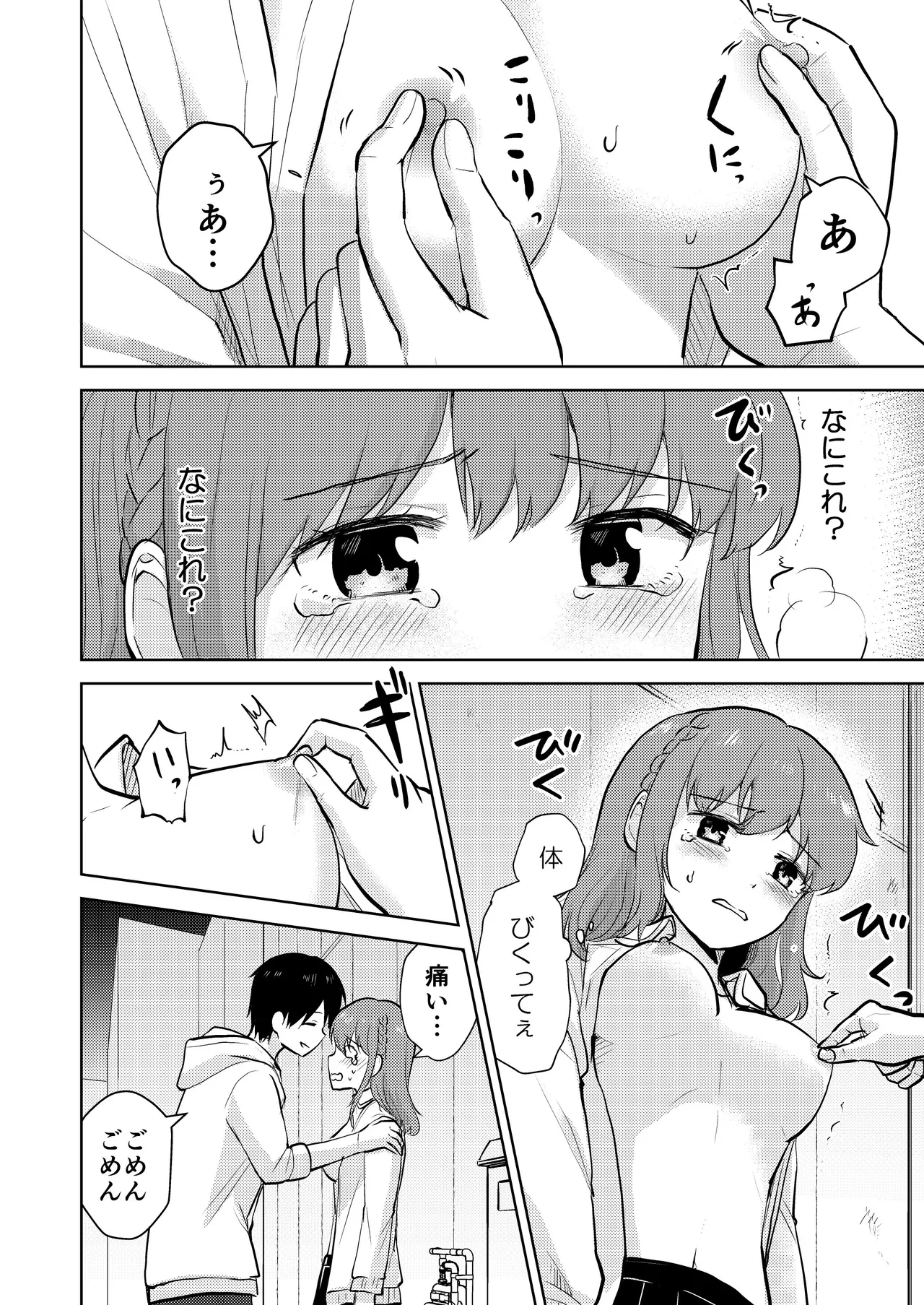 幼馴染彼氏に大切にされてきたのに殺人鬼に犯され処女喪失する話 Page.22