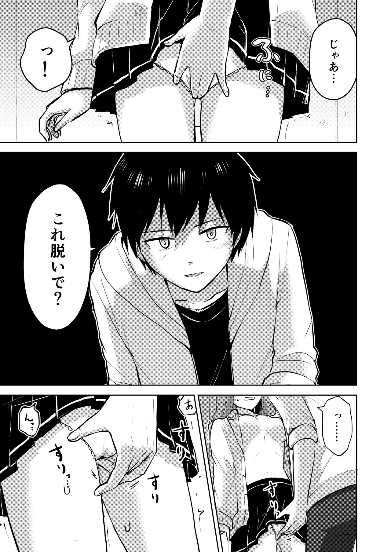 幼馴染彼氏に大切にされてきたのに殺人鬼に犯され処女喪失する話 Page.23