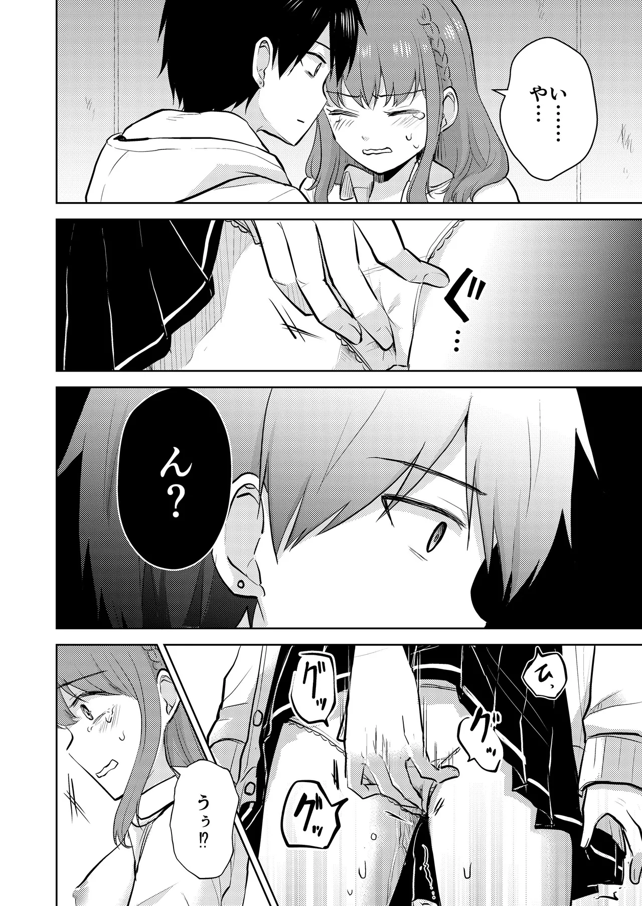 幼馴染彼氏に大切にされてきたのに殺人鬼に犯され処女喪失する話 Page.24