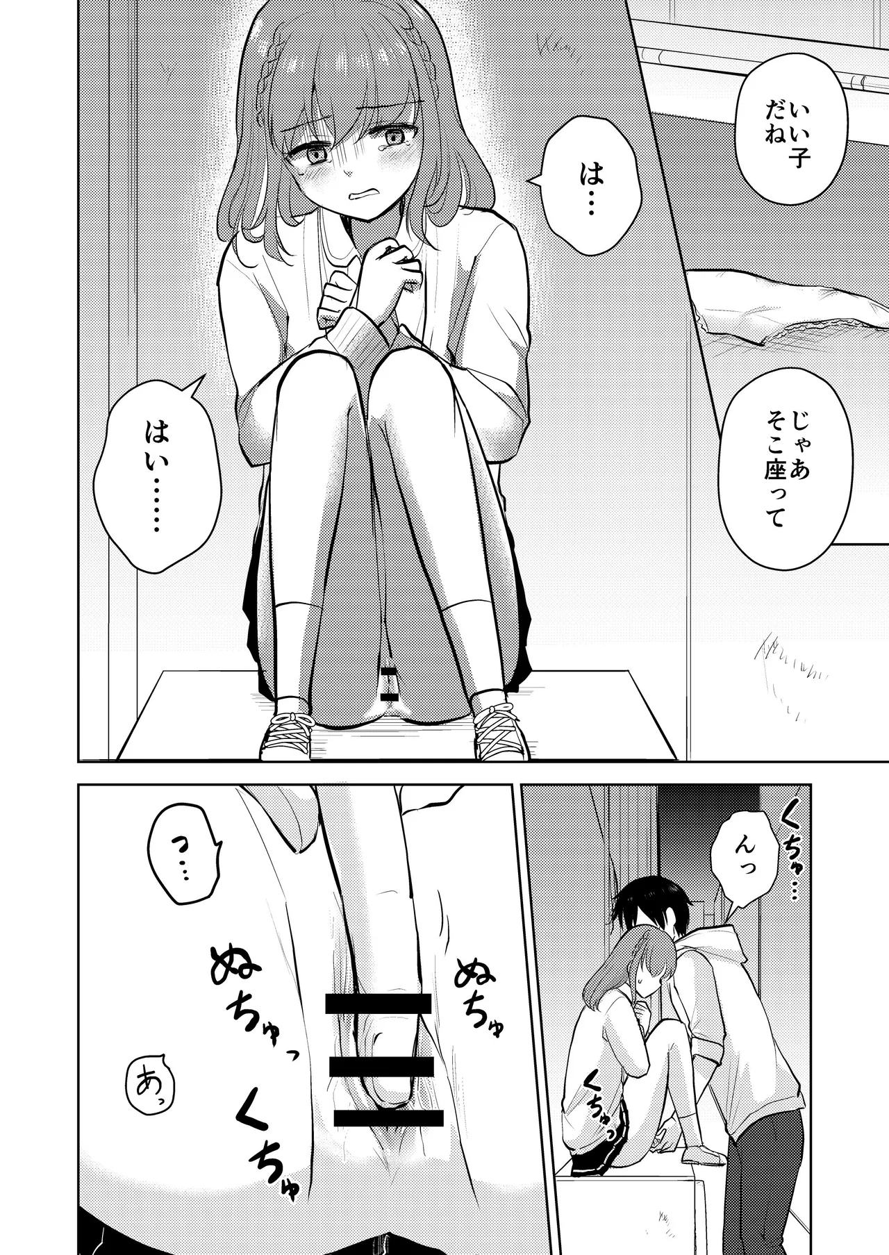 幼馴染彼氏に大切にされてきたのに殺人鬼に犯され処女喪失する話 Page.26