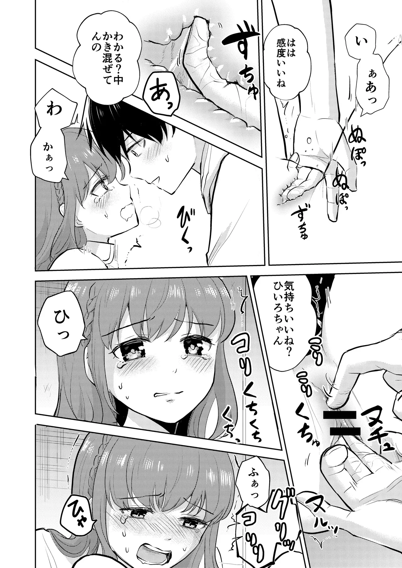 幼馴染彼氏に大切にされてきたのに殺人鬼に犯され処女喪失する話 Page.28