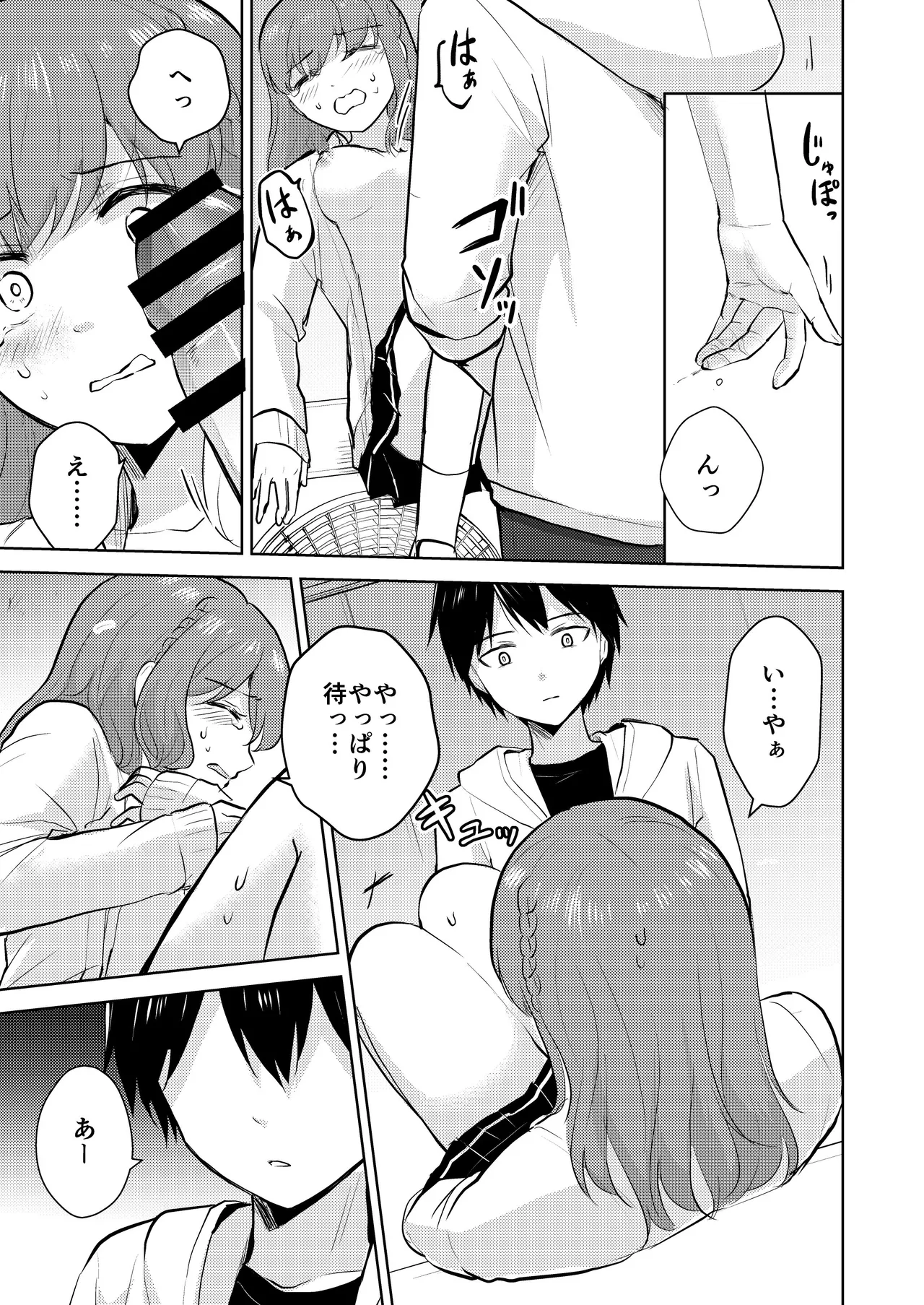 幼馴染彼氏に大切にされてきたのに殺人鬼に犯され処女喪失する話 Page.29