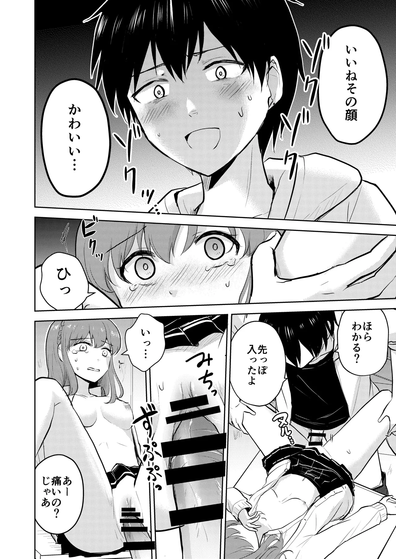 幼馴染彼氏に大切にされてきたのに殺人鬼に犯され処女喪失する話 Page.30