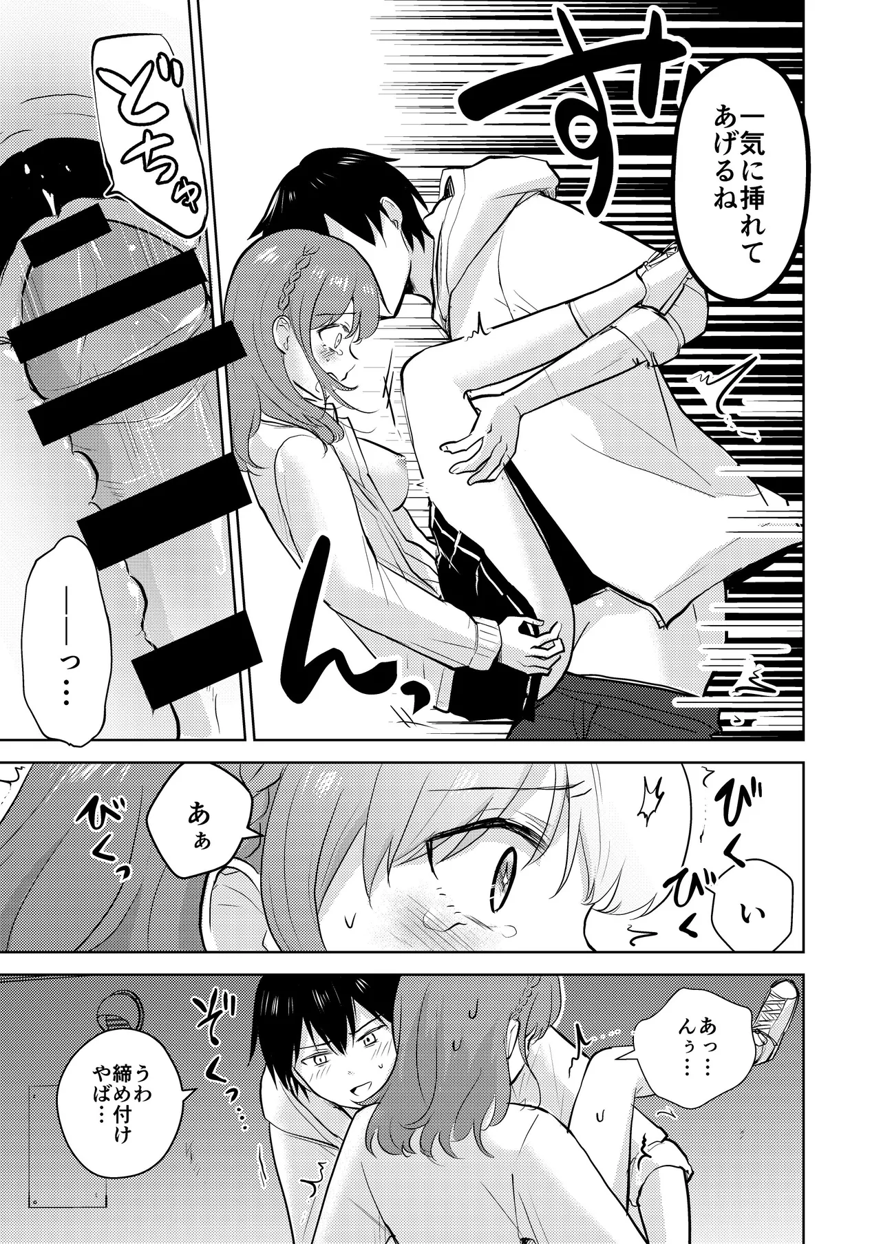 幼馴染彼氏に大切にされてきたのに殺人鬼に犯され処女喪失する話 Page.31