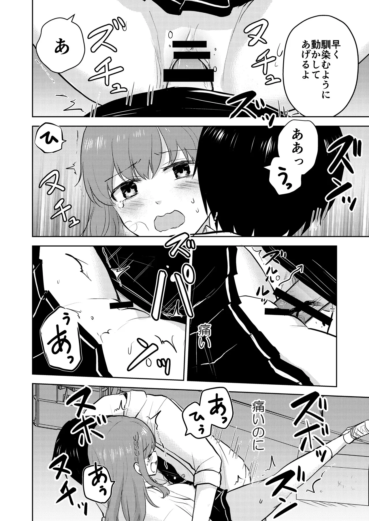 幼馴染彼氏に大切にされてきたのに殺人鬼に犯され処女喪失する話 Page.32