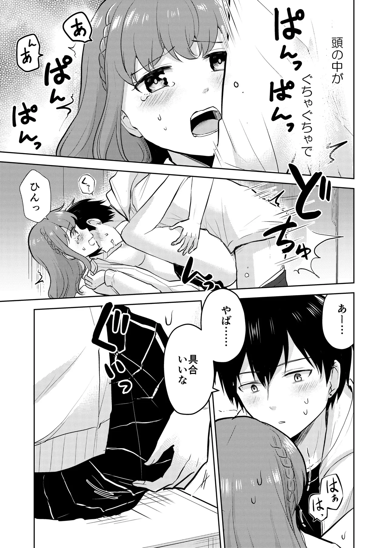 幼馴染彼氏に大切にされてきたのに殺人鬼に犯され処女喪失する話 Page.33