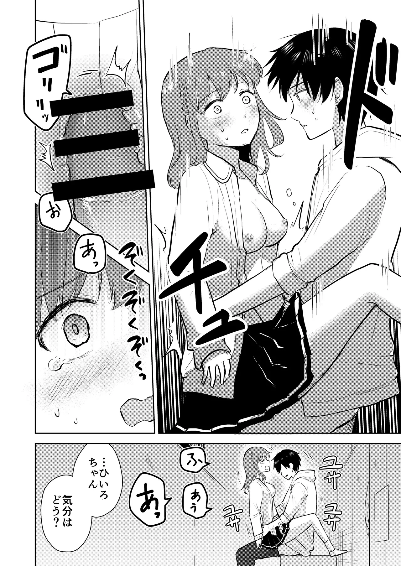 幼馴染彼氏に大切にされてきたのに殺人鬼に犯され処女喪失する話 Page.34