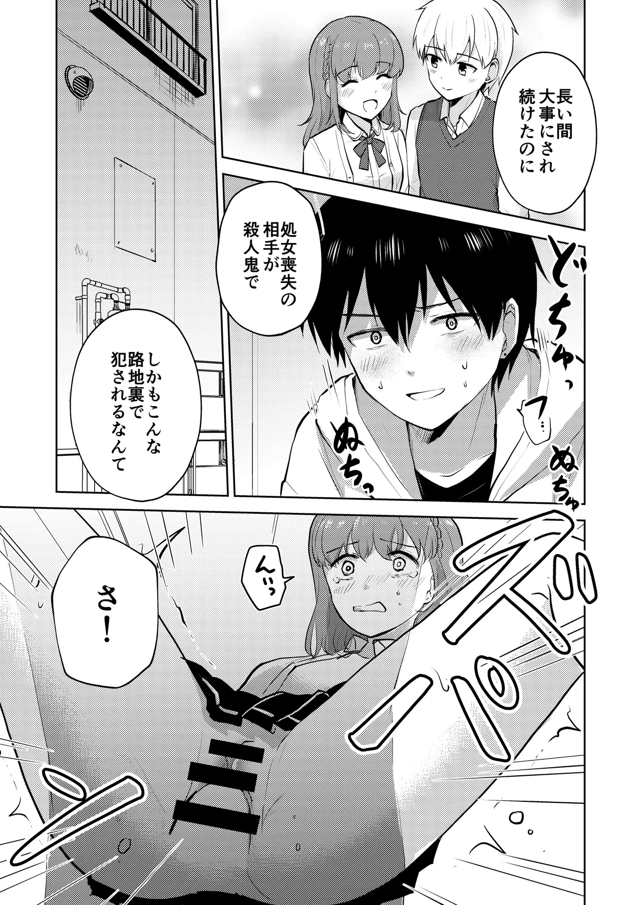 幼馴染彼氏に大切にされてきたのに殺人鬼に犯され処女喪失する話 Page.35