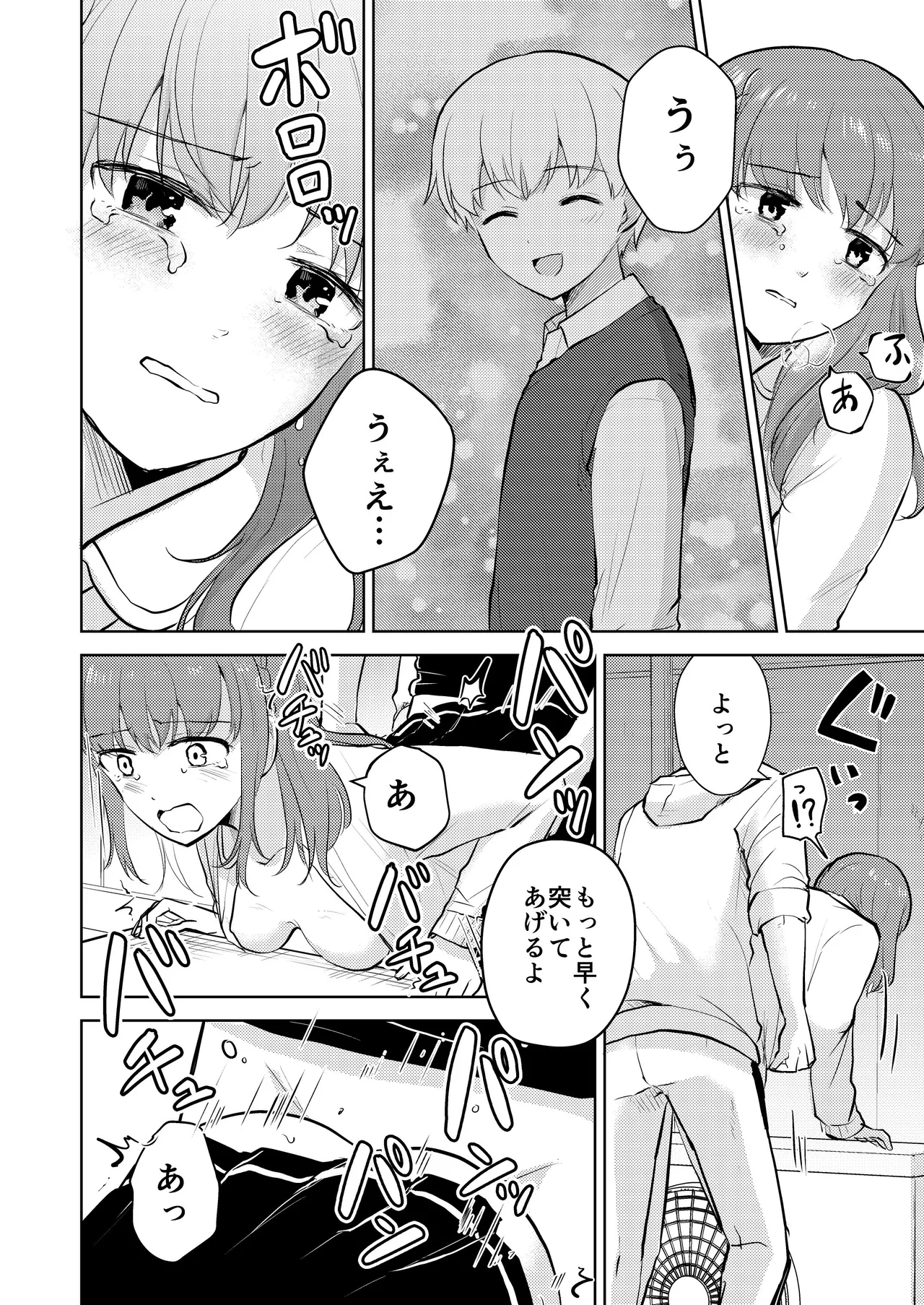 幼馴染彼氏に大切にされてきたのに殺人鬼に犯され処女喪失する話 Page.36