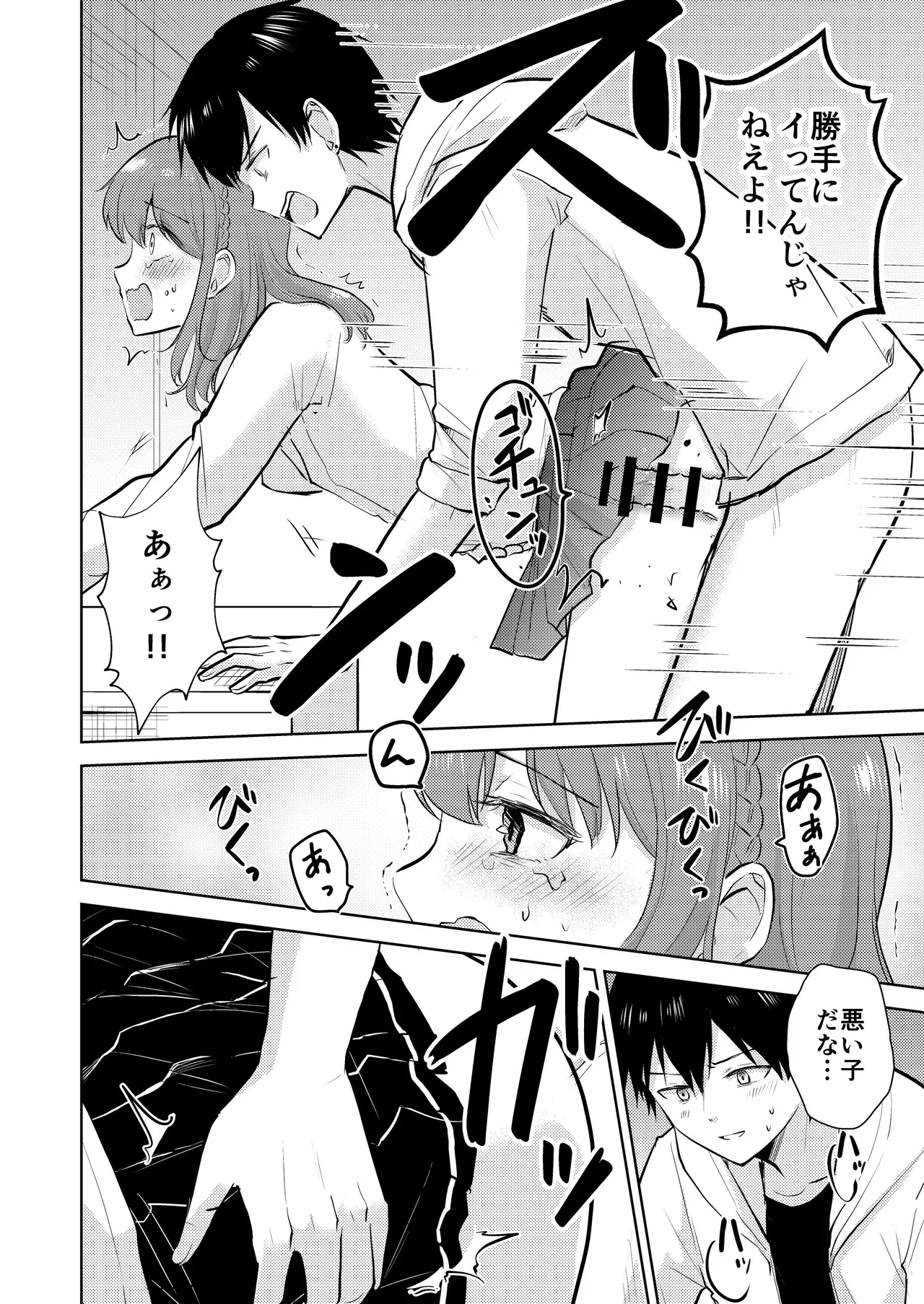 幼馴染彼氏に大切にされてきたのに殺人鬼に犯され処女喪失する話 Page.38