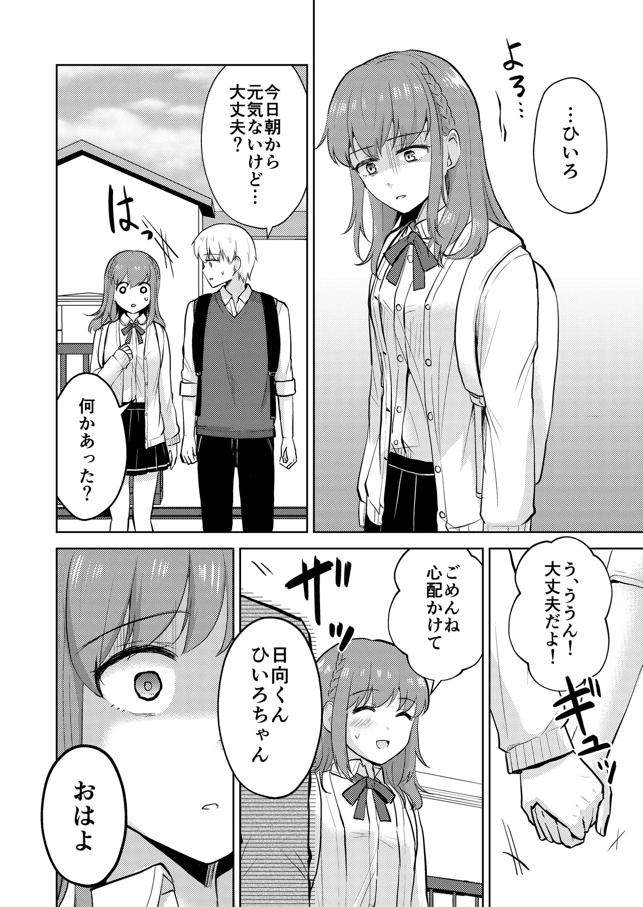 幼馴染彼氏に大切にされてきたのに殺人鬼に犯され処女喪失する話 Page.40