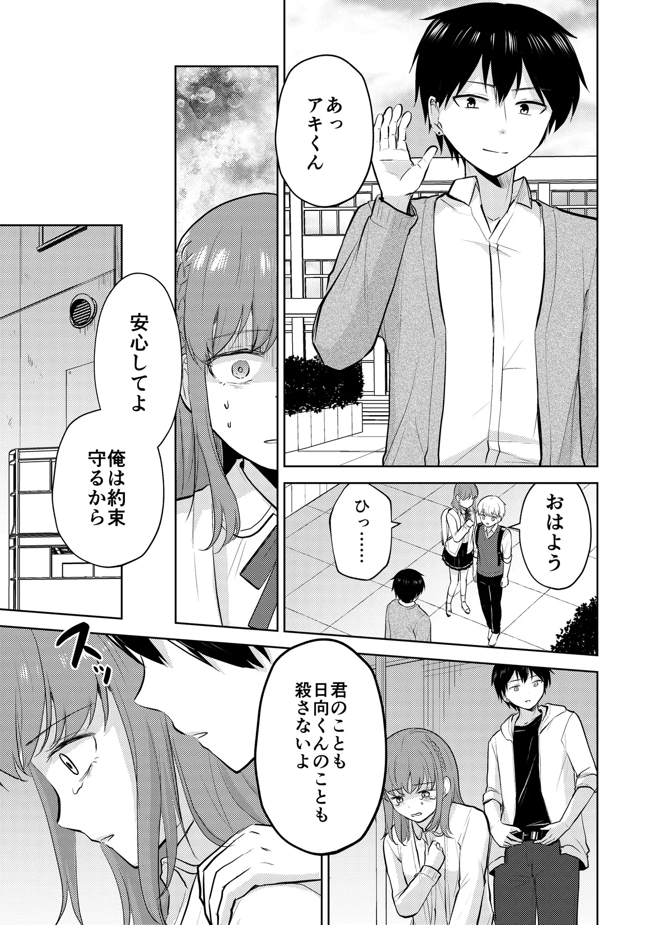 幼馴染彼氏に大切にされてきたのに殺人鬼に犯され処女喪失する話 Page.41