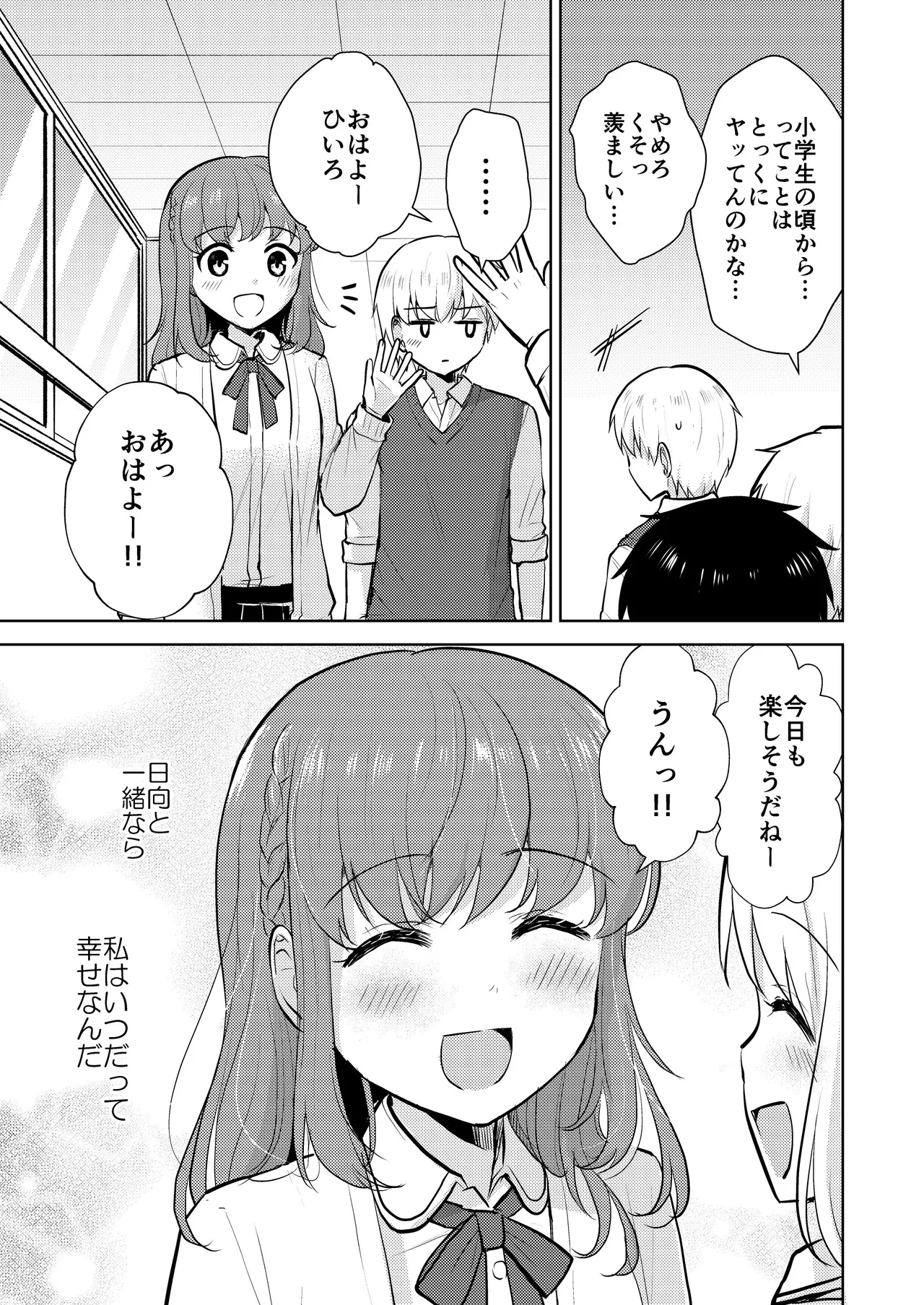 幼馴染彼氏に大切にされてきたのに殺人鬼に犯され処女喪失する話 Page.5