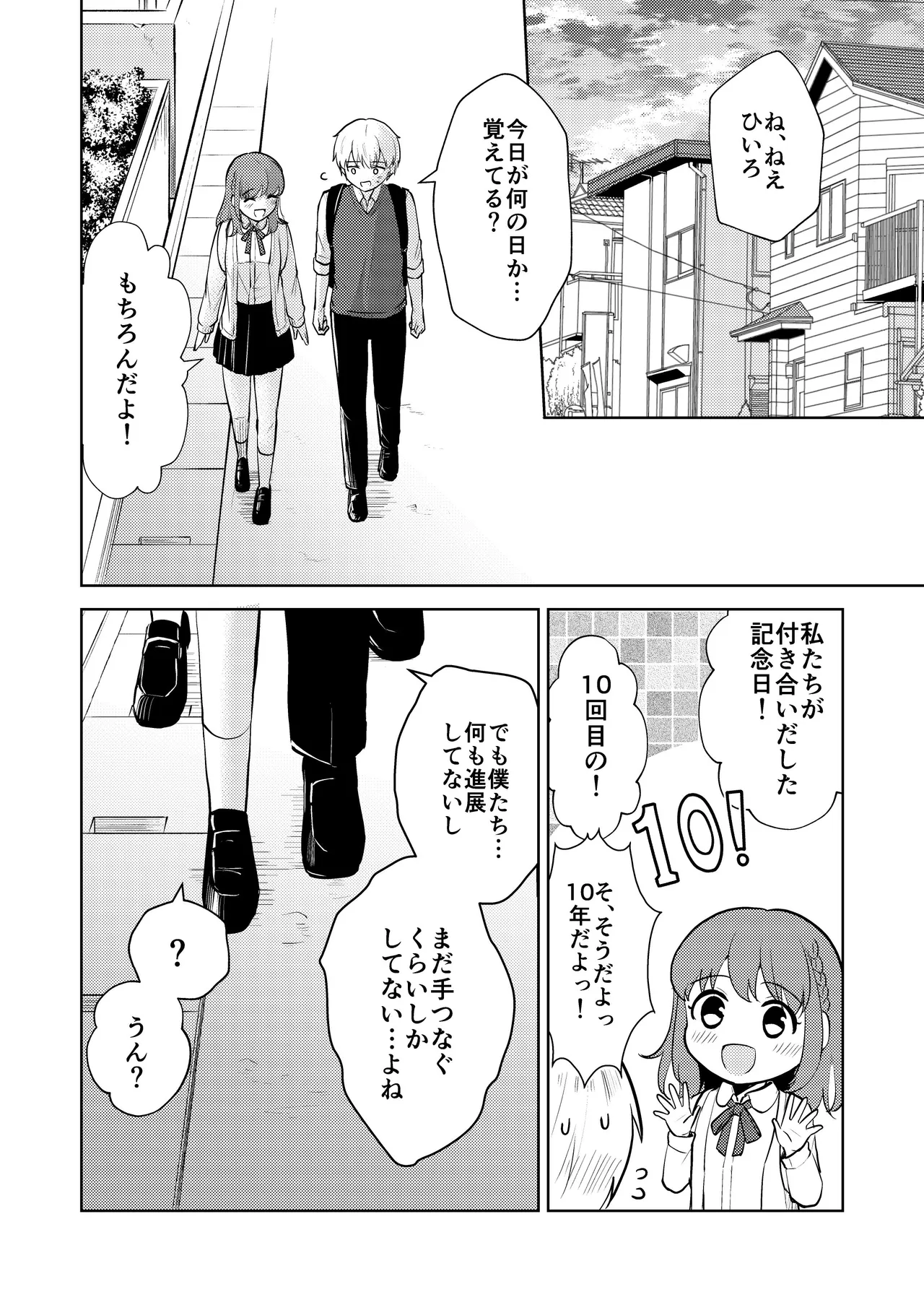 幼馴染彼氏に大切にされてきたのに殺人鬼に犯され処女喪失する話 Page.6