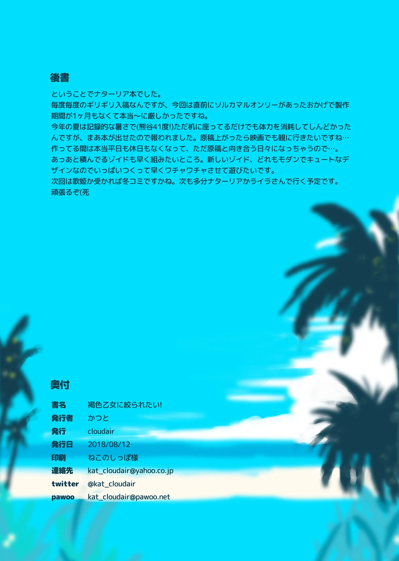 褐色乙女に絞られたい! Page.16