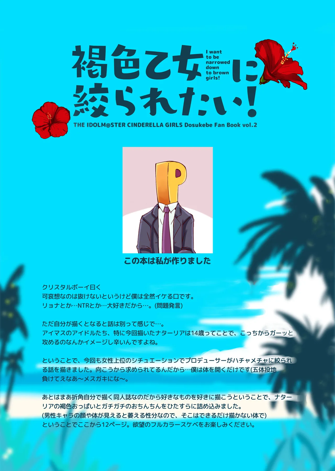 褐色乙女に絞られたい! Page.3