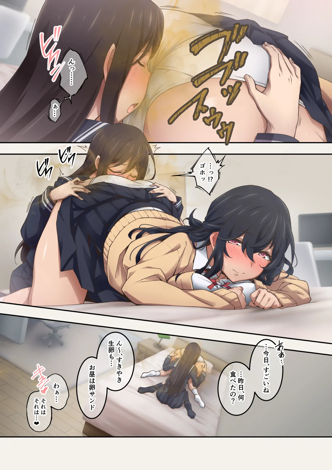 実はオナラプレイが趣味のSな友達同士が嗅がせ合ってみたら沼った件 Page.2