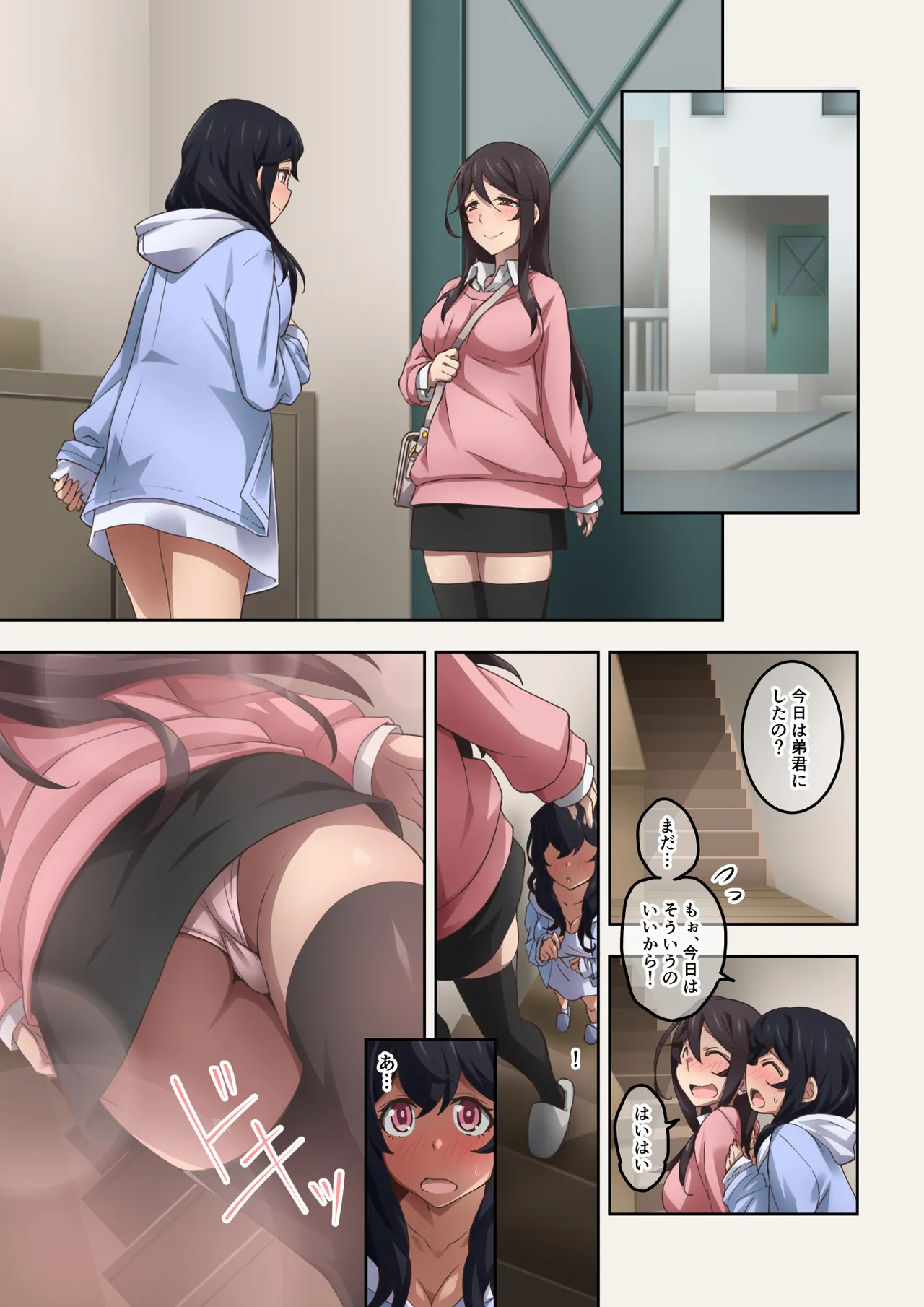 実はオナラプレイが趣味のSな友達同士が嗅がせ合ってみたら沼った件 Page.32