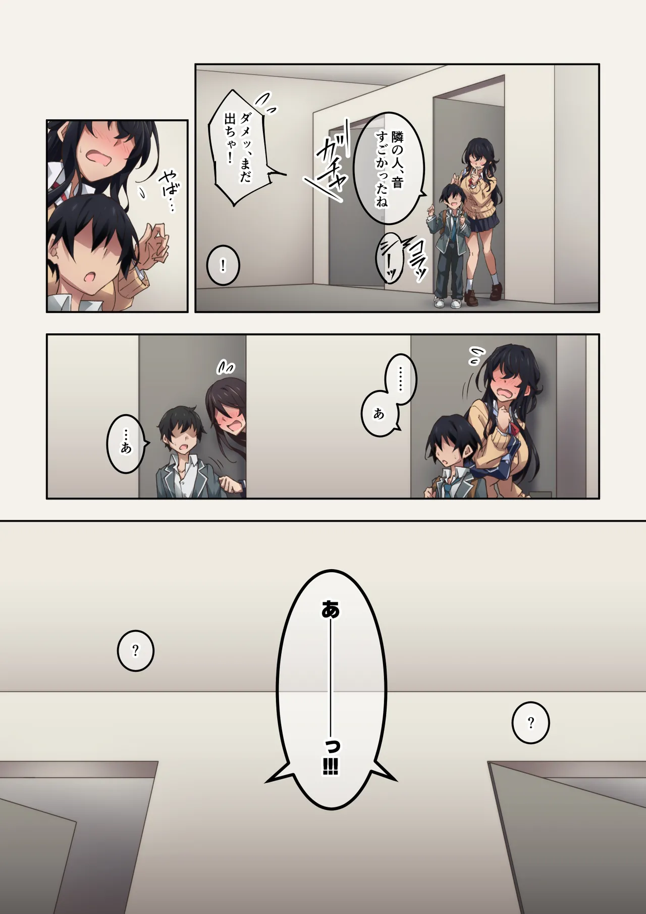 実はオナラプレイが趣味のSな友達同士が嗅がせ合ってみたら沼った件 Page.9