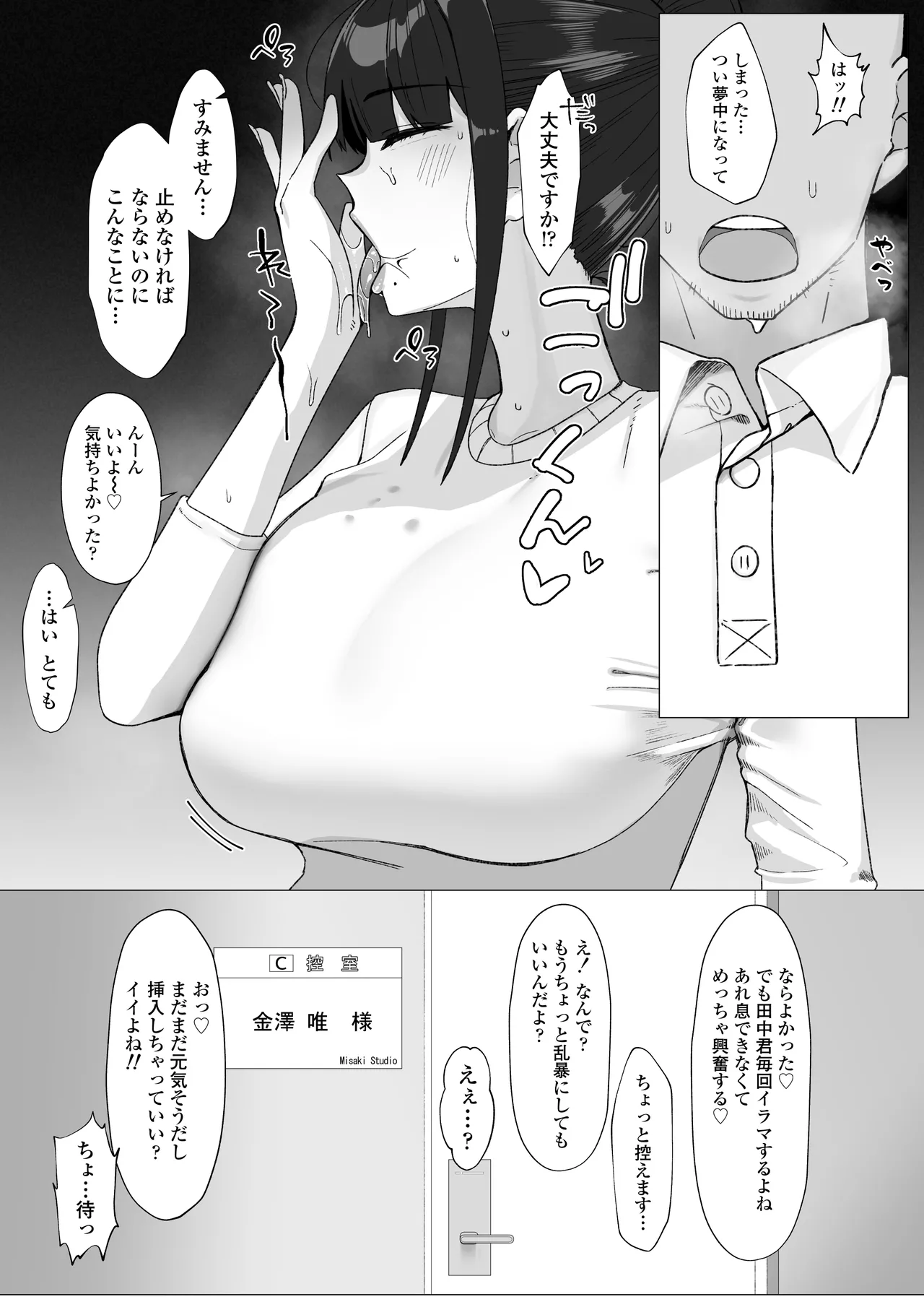 人気清楚系女優の裏の顔は超セックス好き!多忙で抑えられた性欲が爆発して巨根マネージャーと楽屋でHしちゃう話 Page.12