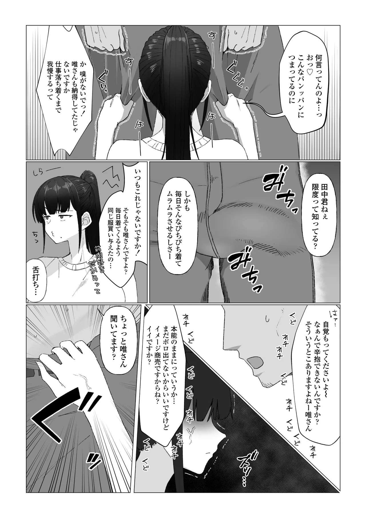 人気清楚系女優の裏の顔は超セックス好き!多忙で抑えられた性欲が爆発して巨根マネージャーと楽屋でHしちゃう話 Page.5