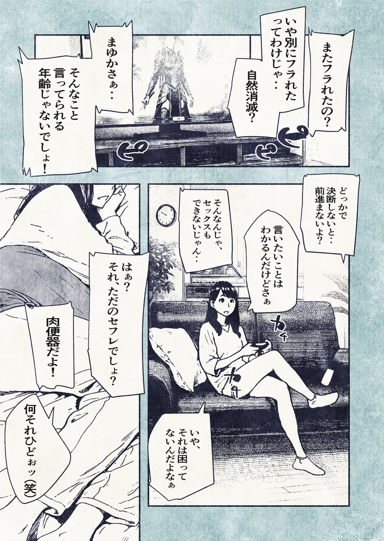 100日後に妊娠するOLさん! Page.11