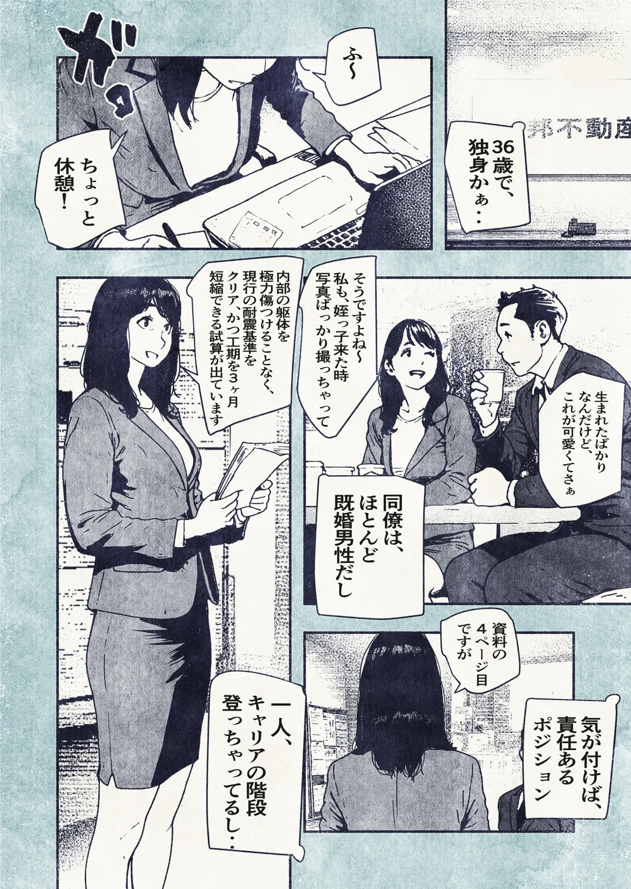 100日後に妊娠するOLさん! Page.12