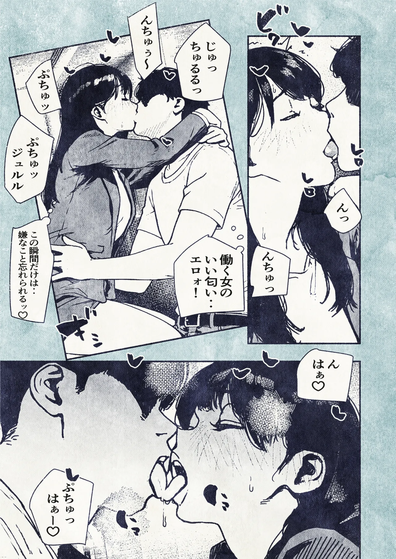 100日後に妊娠するOLさん! Page.15