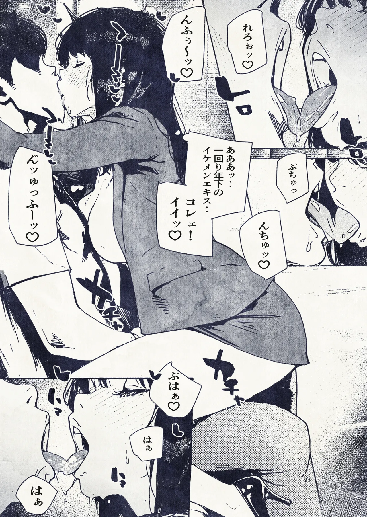 100日後に妊娠するOLさん! Page.16