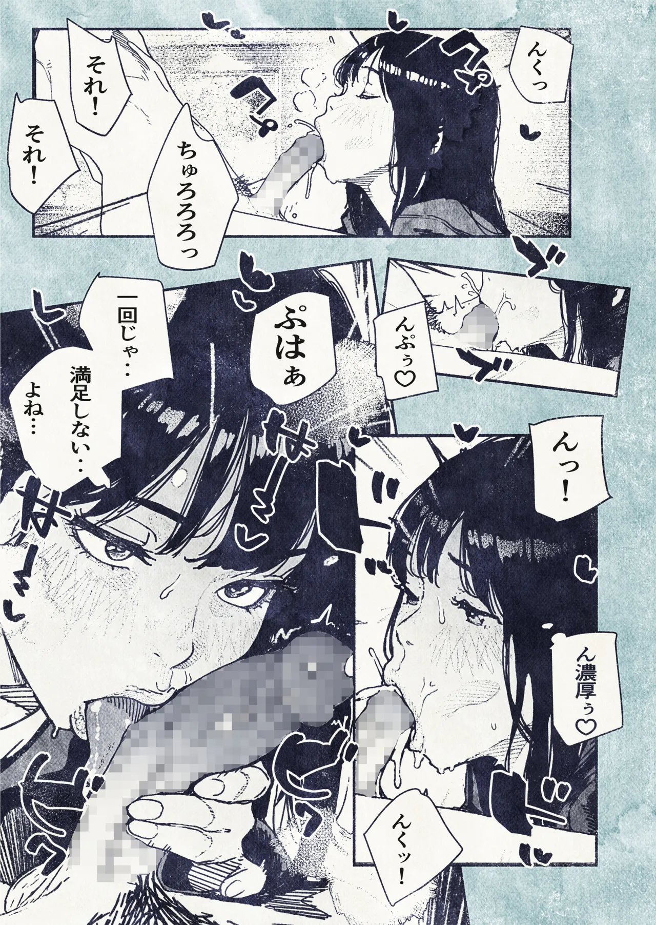 100日後に妊娠するOLさん! Page.21