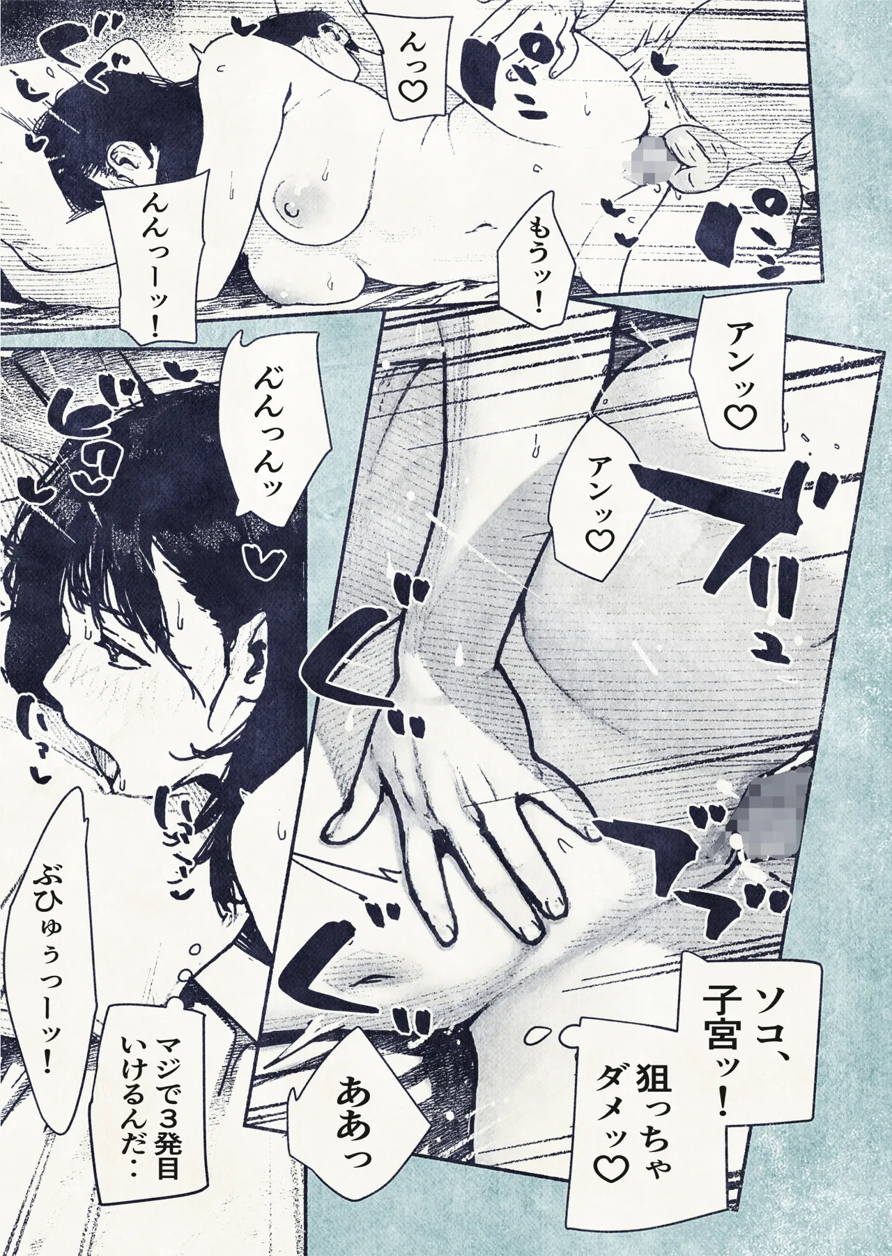 100日後に妊娠するOLさん! Page.33