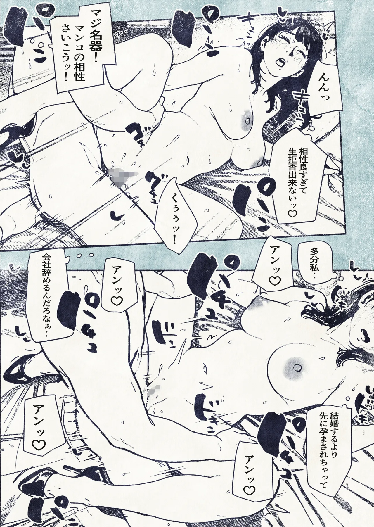 100日後に妊娠するOLさん! Page.39