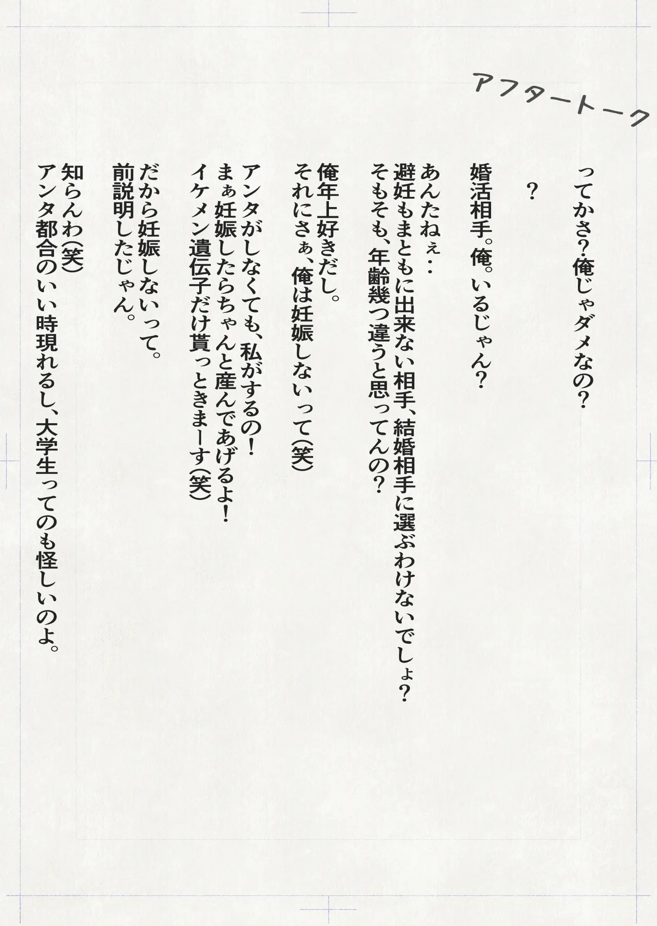 100日後に妊娠するOLさん! Page.46