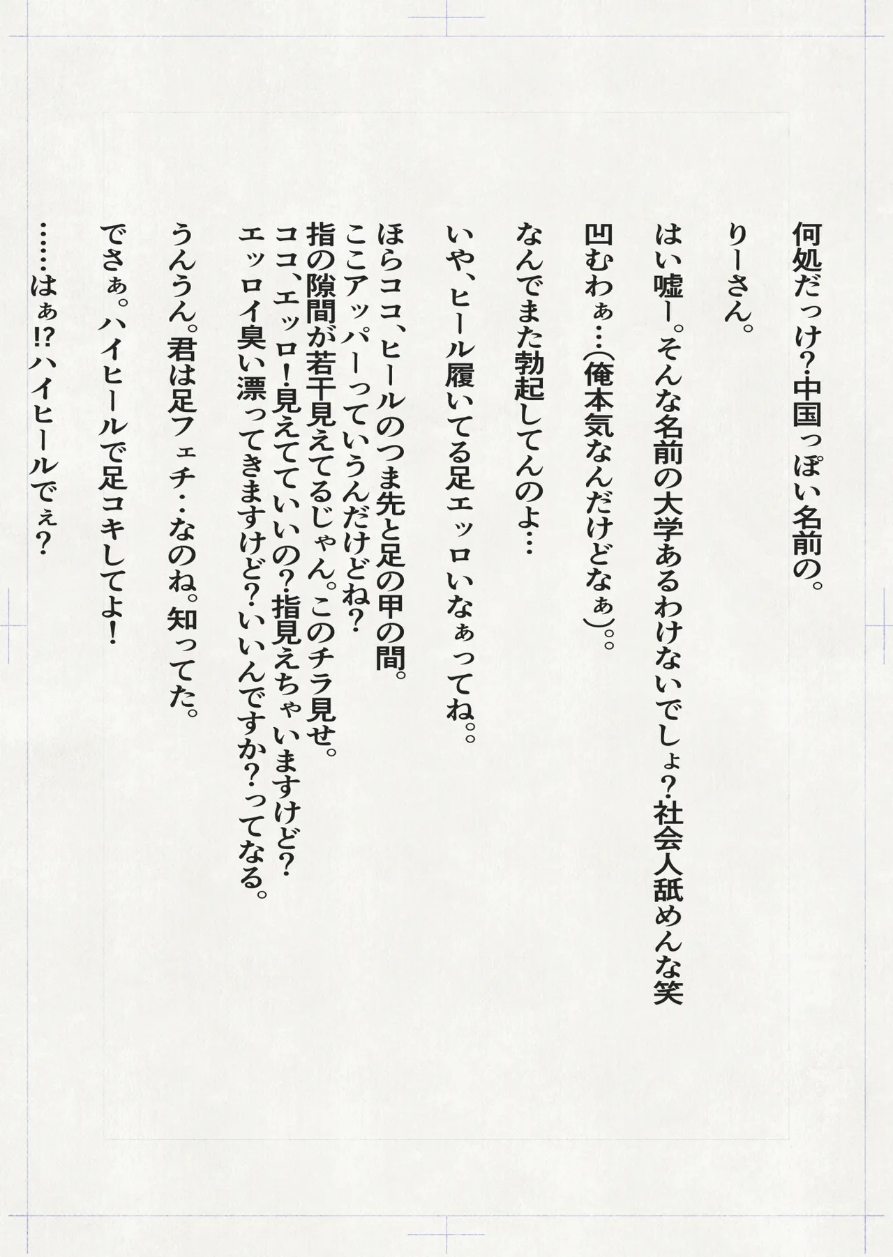 100日後に妊娠するOLさん! Page.47