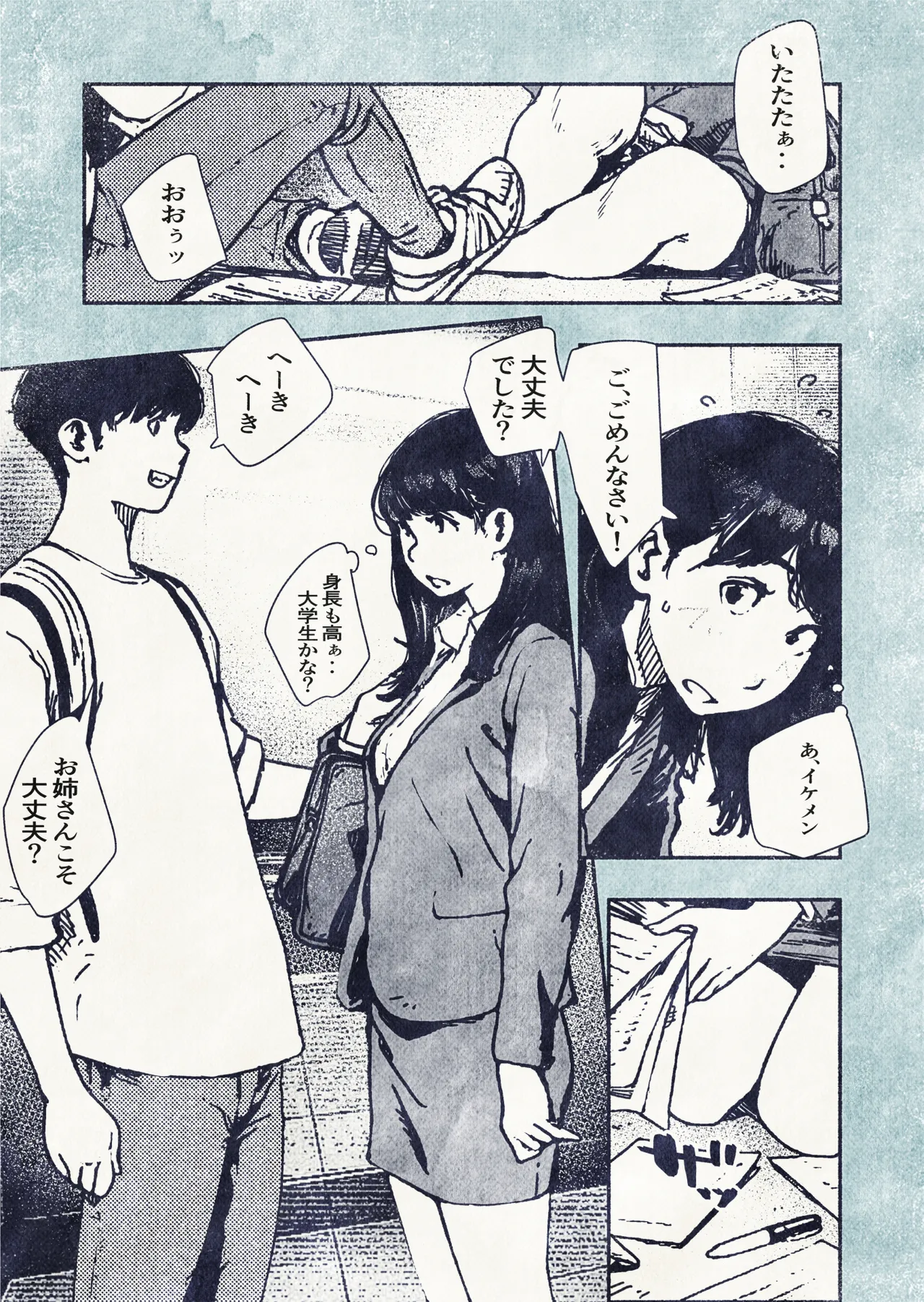 100日後に妊娠するOLさん! Page.5