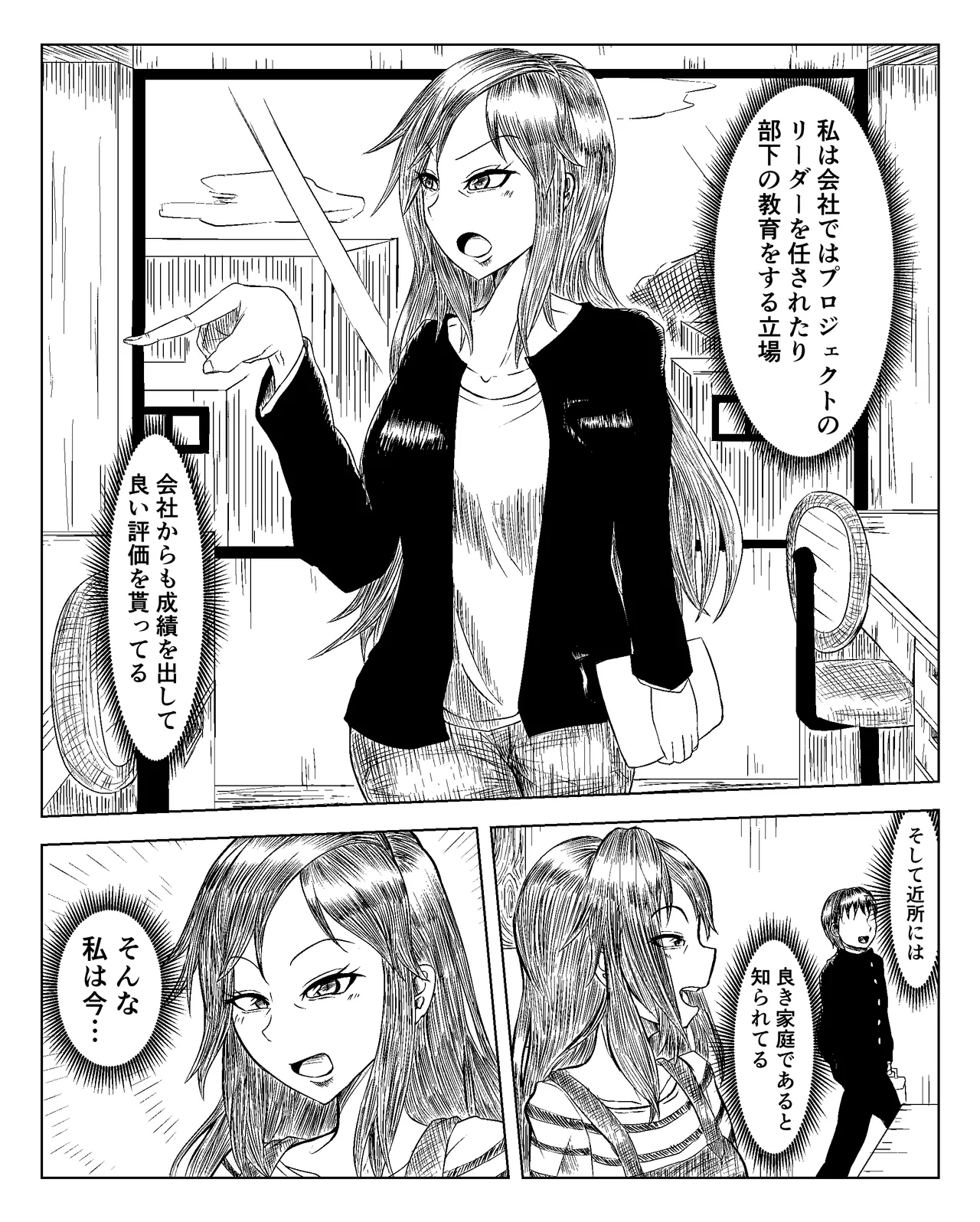 近所で評判の良い人 続き込み