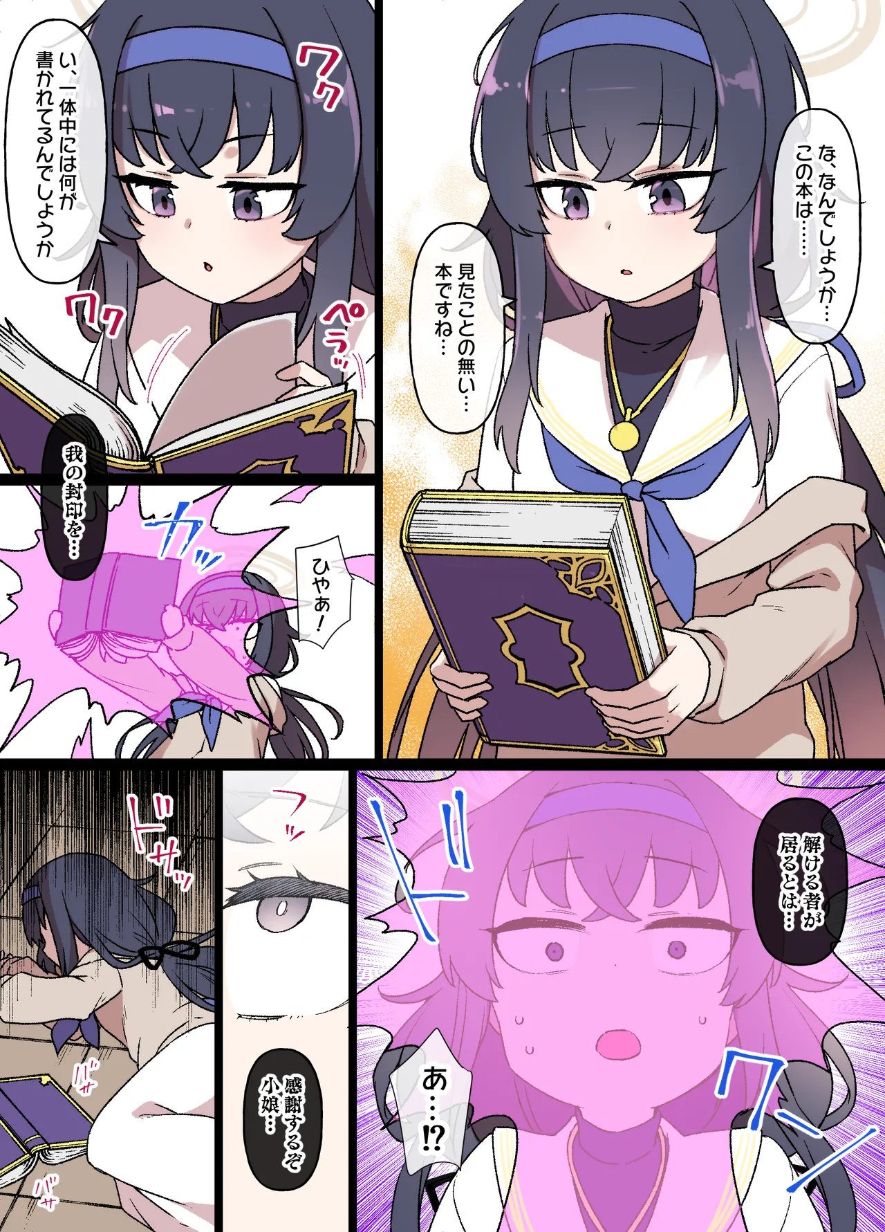 ブルアカ洗脳ウイ&コハル