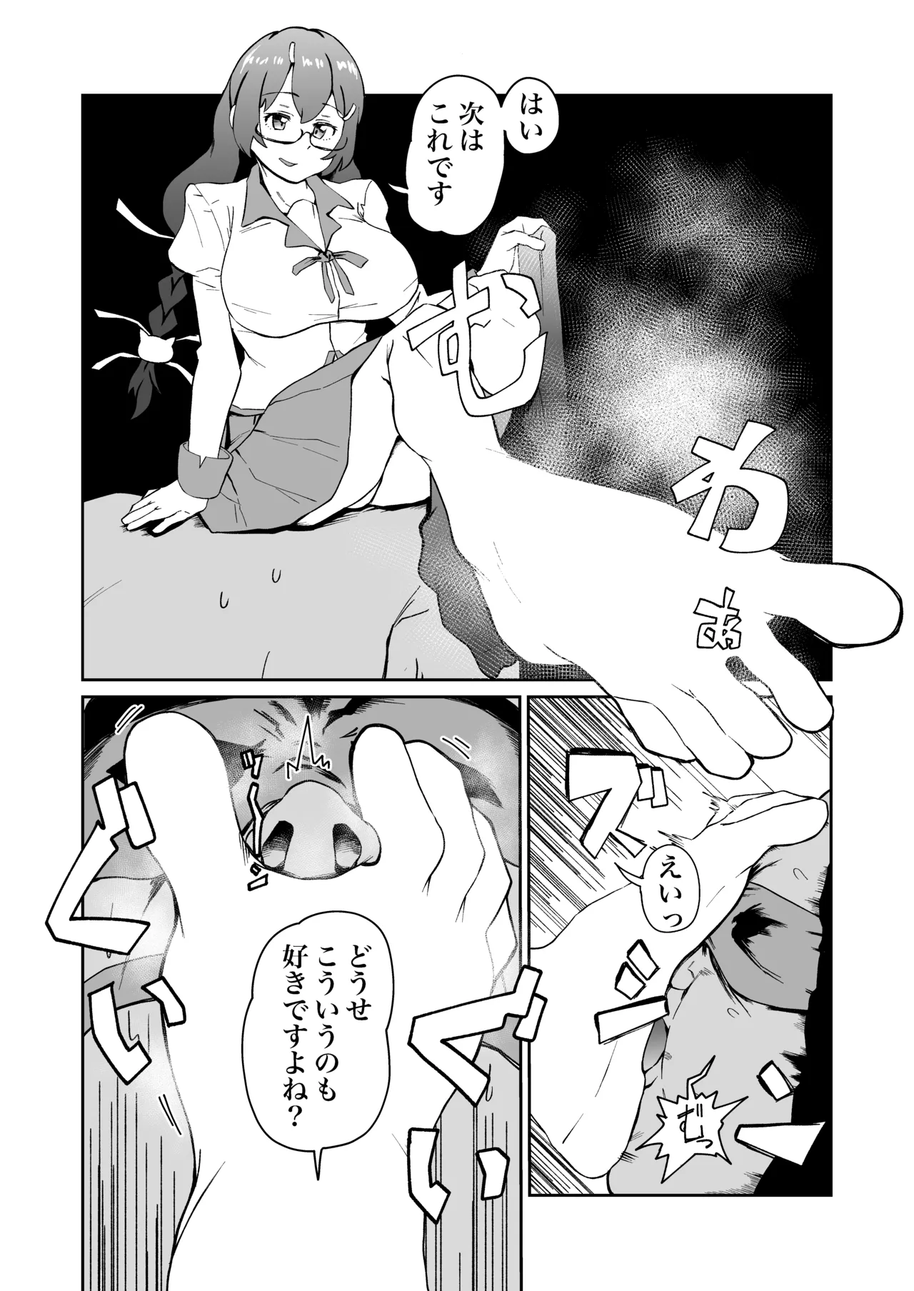 くすぐり責め羽川 Page.2