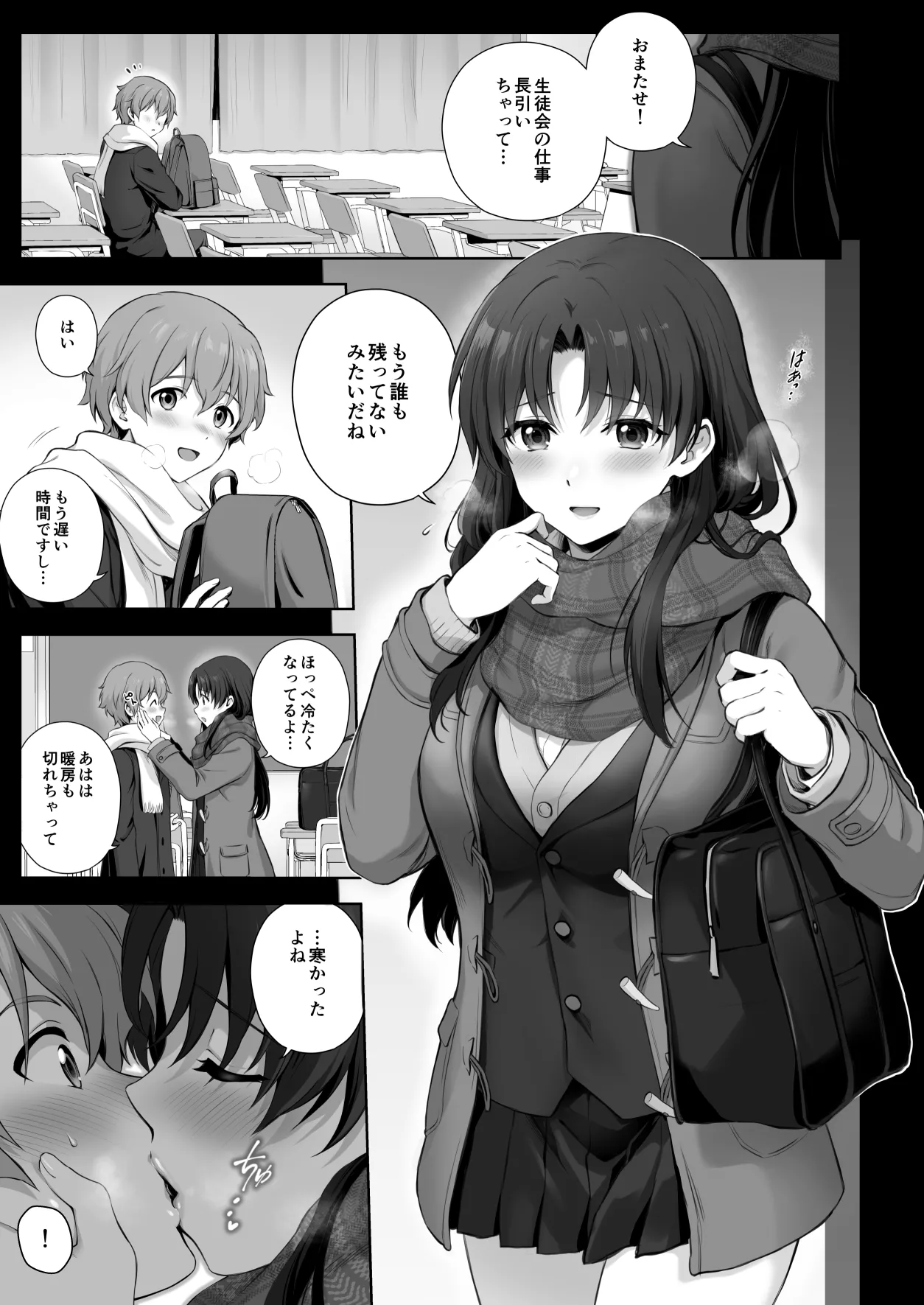 冬、放課後先輩とエッチなことする話【続き】