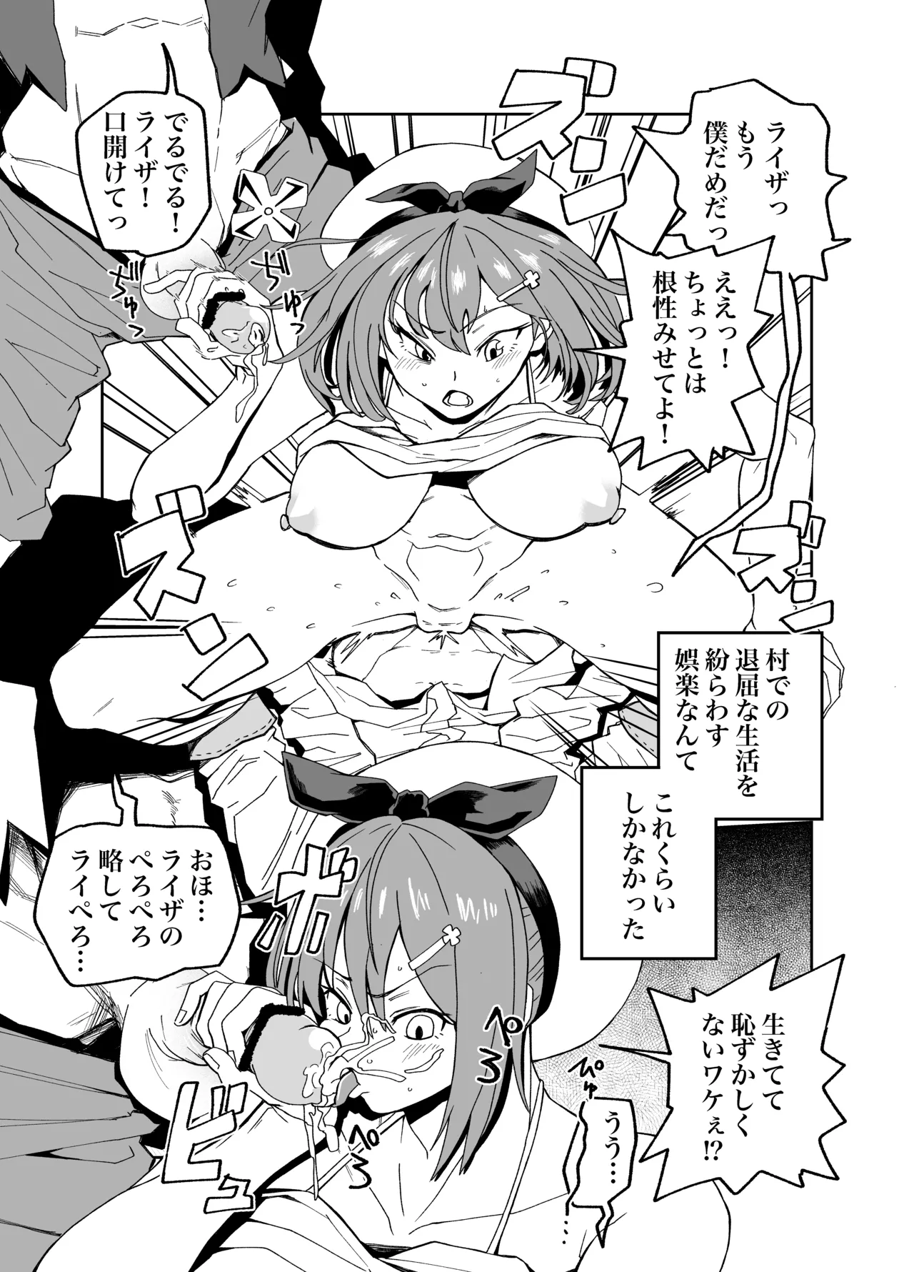 ライザぁっ…！のskeb