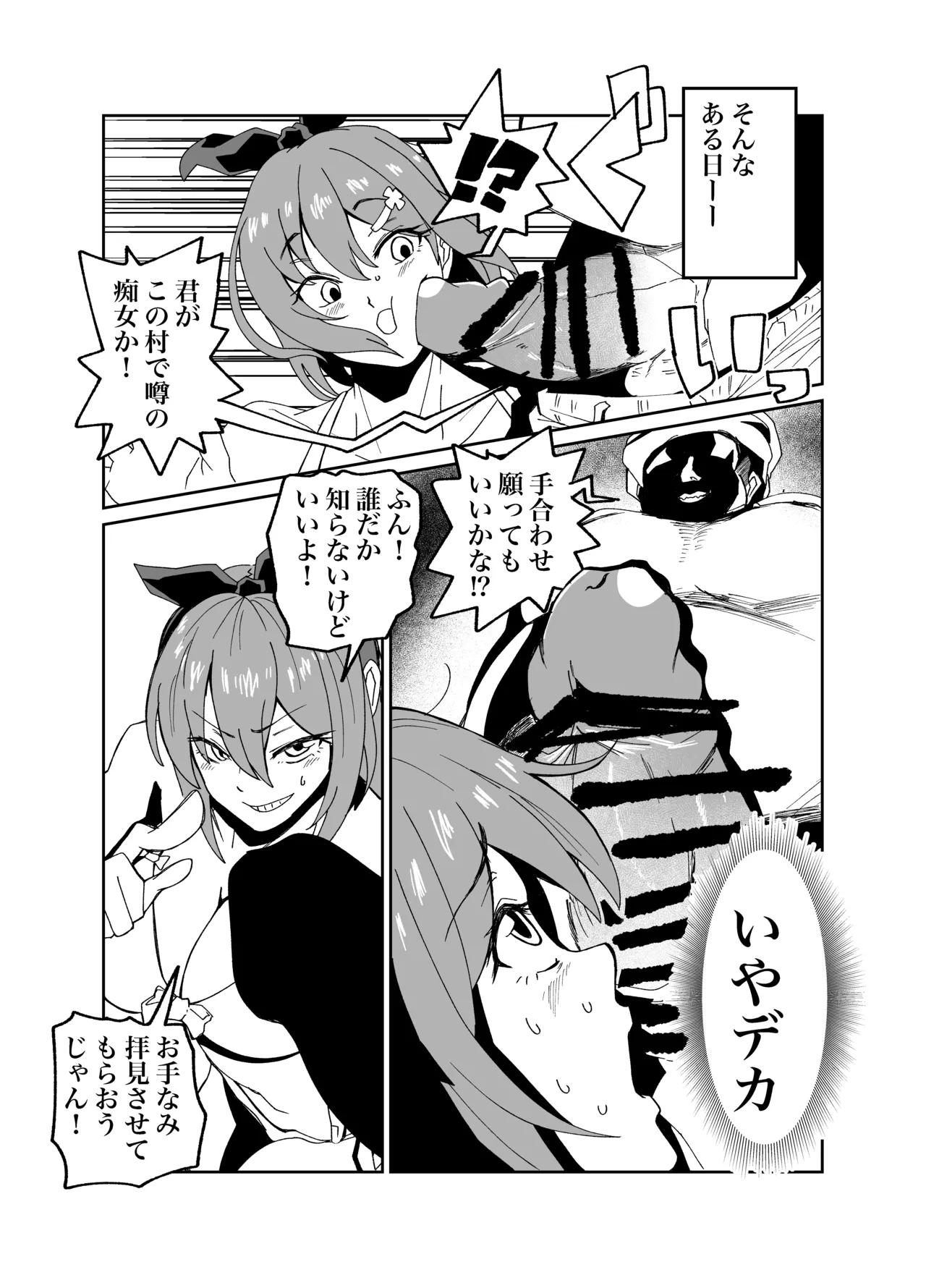 ライザぁっ…！のskeb Page.2